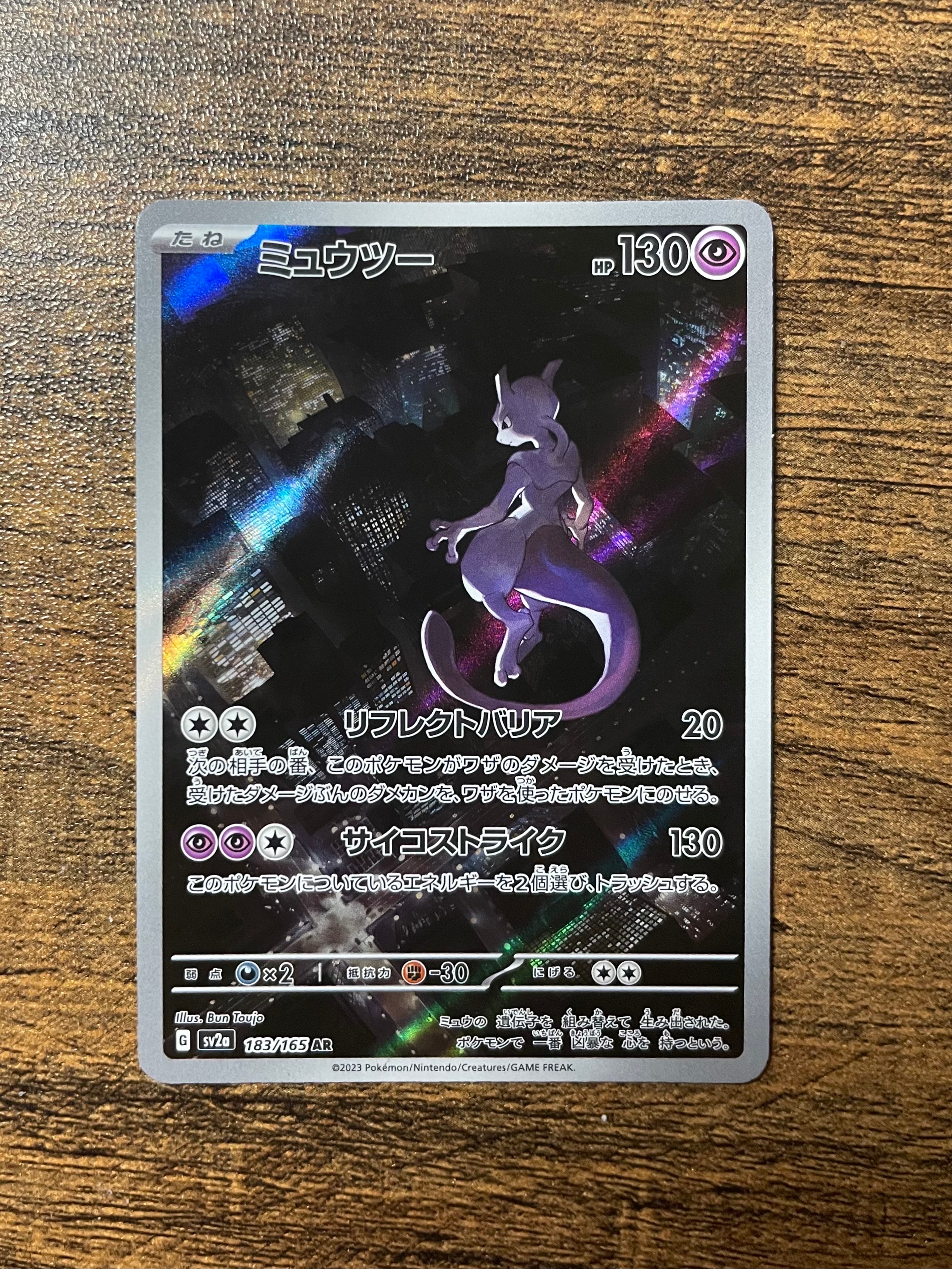 ミュウツー AR[SV2a 183/165](強化拡張パック「ポケモンカード151」)