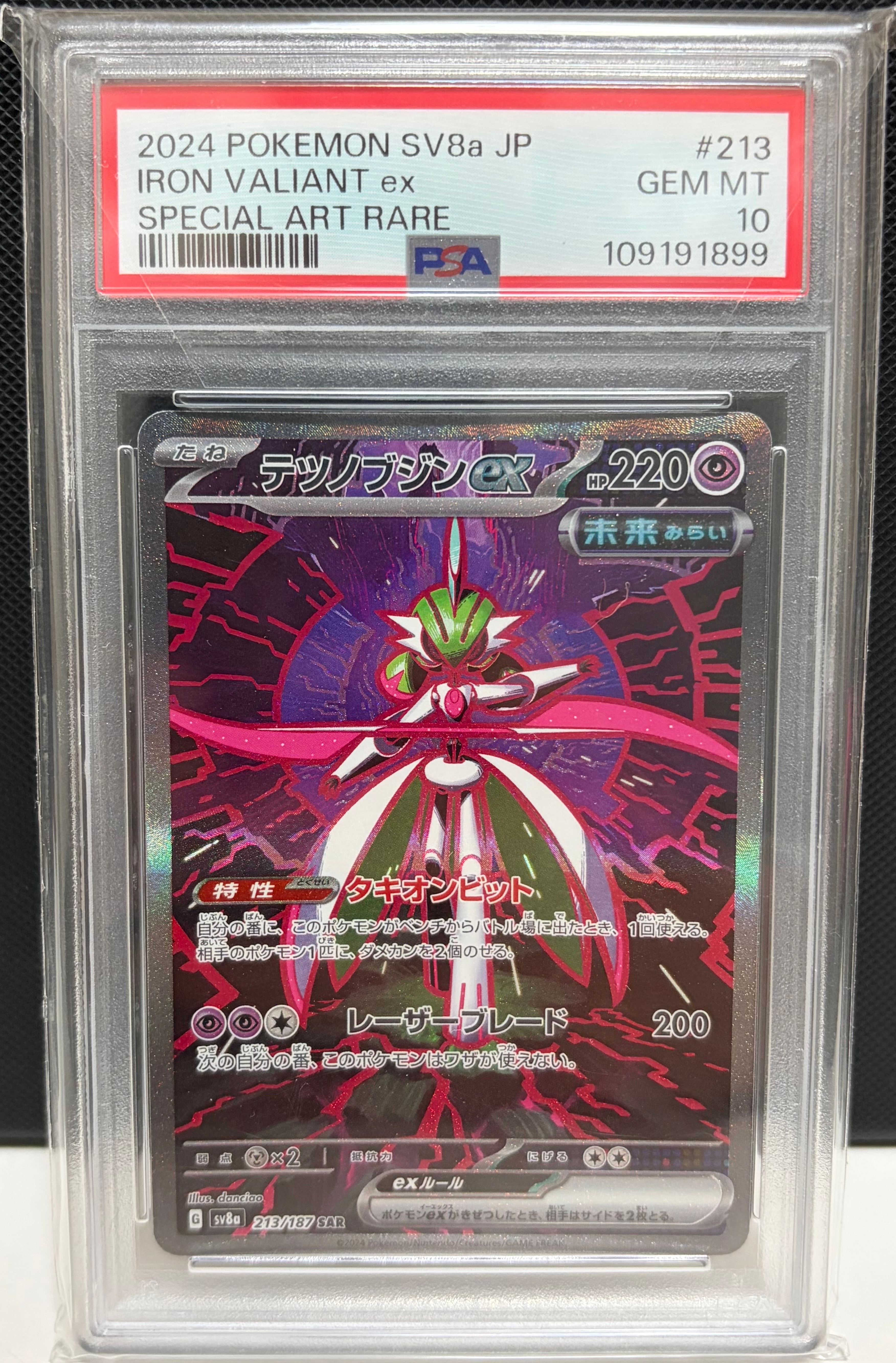 テツノブジンex SAR [SV8a 213/187](ハイクラスパック「テラスタルフェスex」)