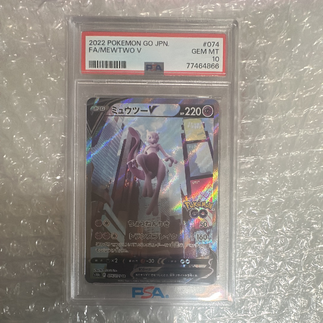 ミュウツーV SR: SA[S10b 074/071](強化拡張パック「Pokemon GO」)