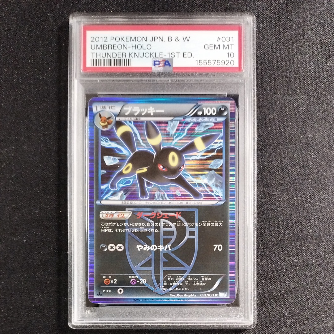 PSA10】ブラッキー R[BW8-K 031/051](拡張パック「ライデンナックル