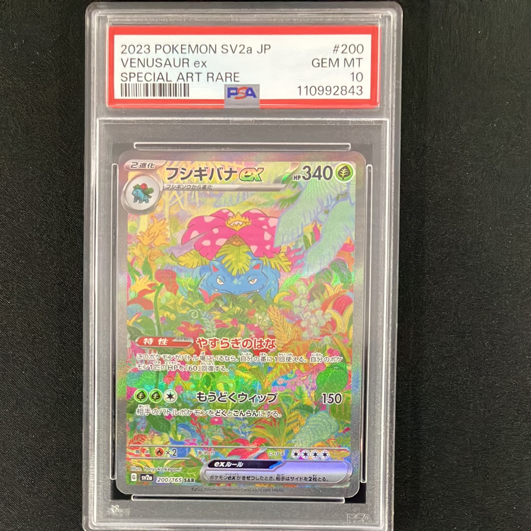 フシギバナex SAR[SV2a 200/165](強化拡張パック「ポケモンカード151」)