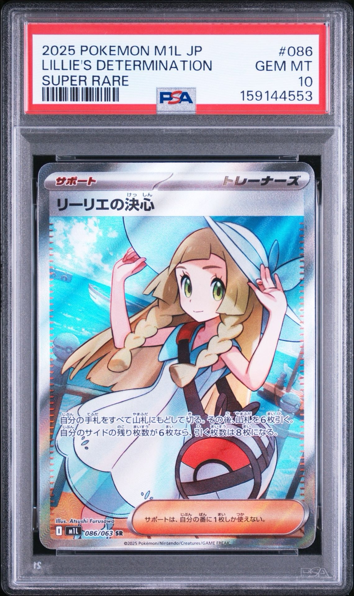 リーリエの決心 SR [M1L 086/063](拡張パック「メガブレイブ」)通販