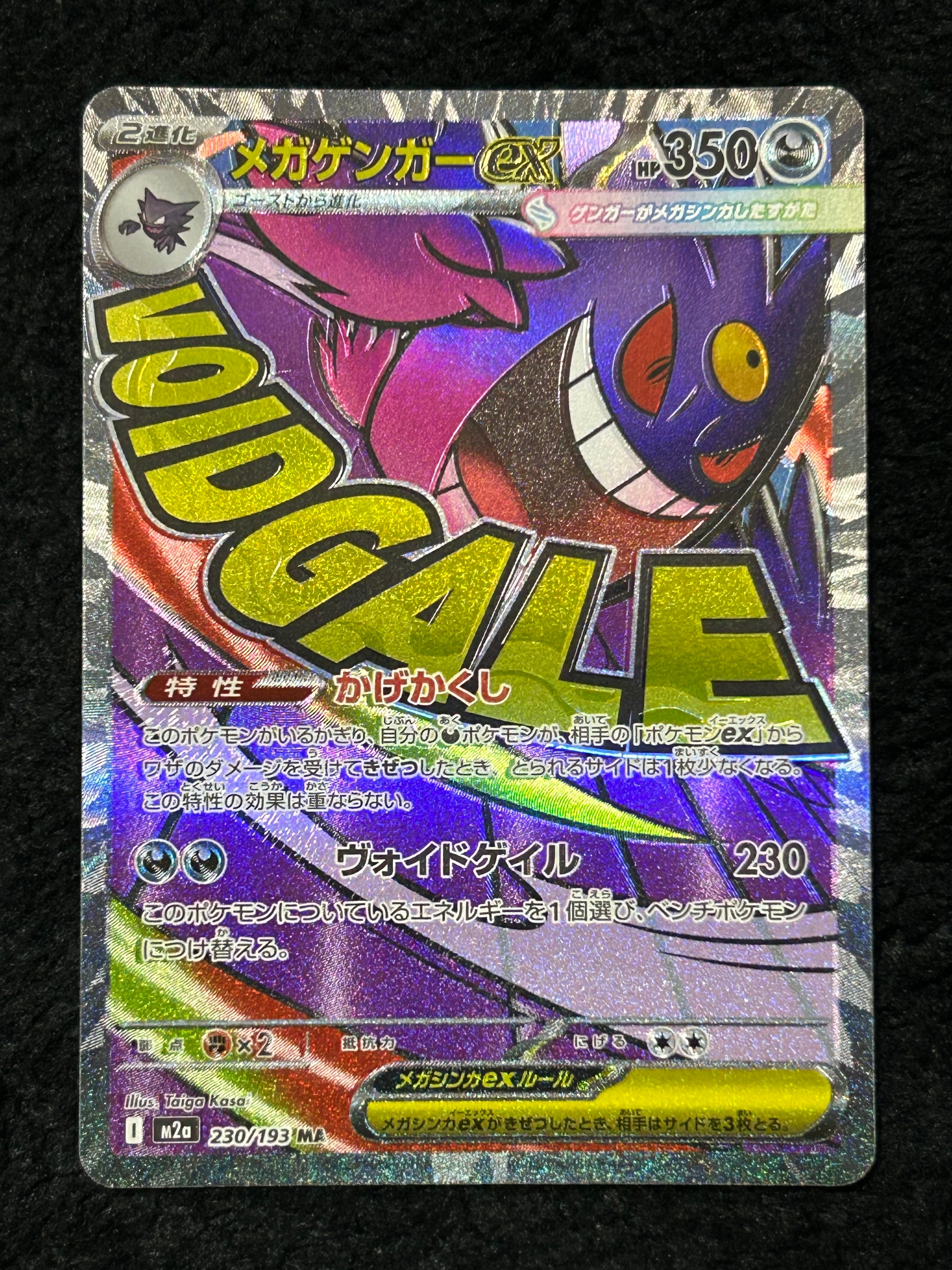メガゲンガーex MA [M2a 230/193](ハイクラスパック「MEGAドリームex」)