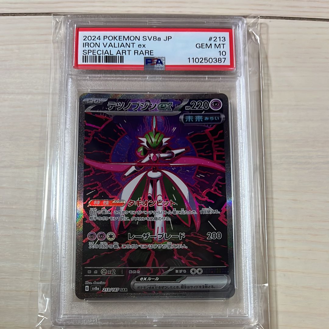 テツノブジンex SAR [SV8a 213/187](ハイクラスパック「テラスタルフェスex」)