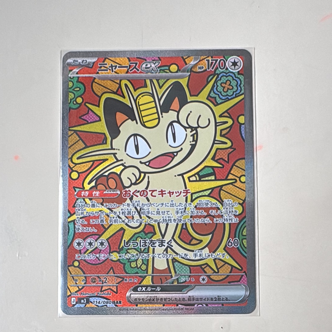 ニャースex SAR [M3 114/080](拡張パック「ムニキスゼロ」)