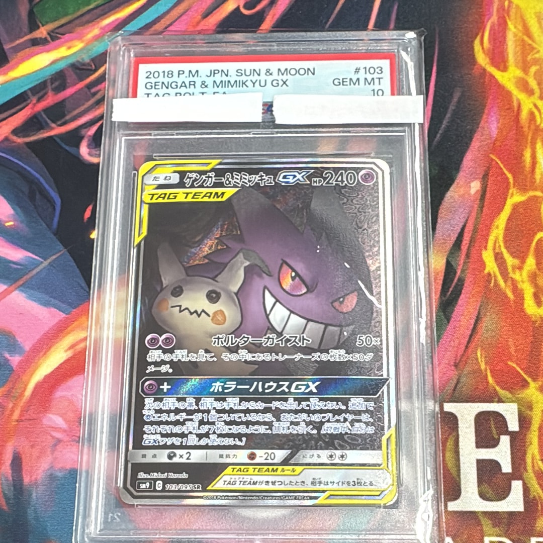 PSA10】ゲンガー&ミミッキュGX SR: SA[SM9 103/095](拡張パック