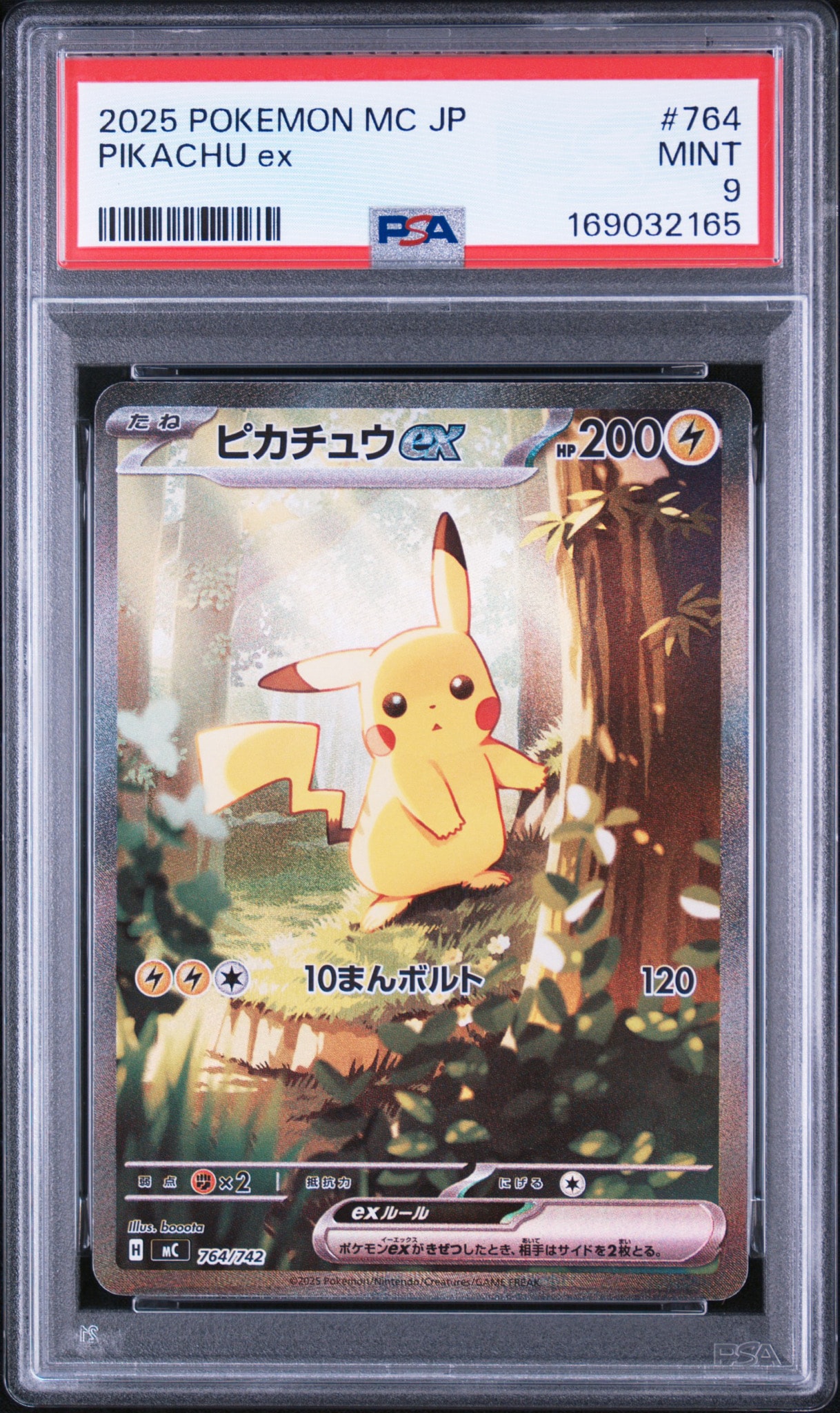 ピカチュウex SAR スタートデッキ100 ピカチュウex SAR仕様 [MC 764/742](スタートデッキ100「バトル