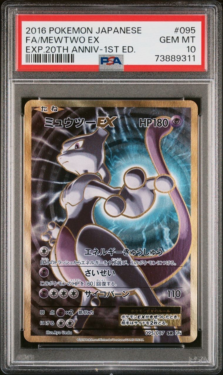 ミュウツーEX SR :1ED [CP6 095/087](コンセプトパック「ポケットモンスターカードゲーム 拡張パック 20th Anniversary」)