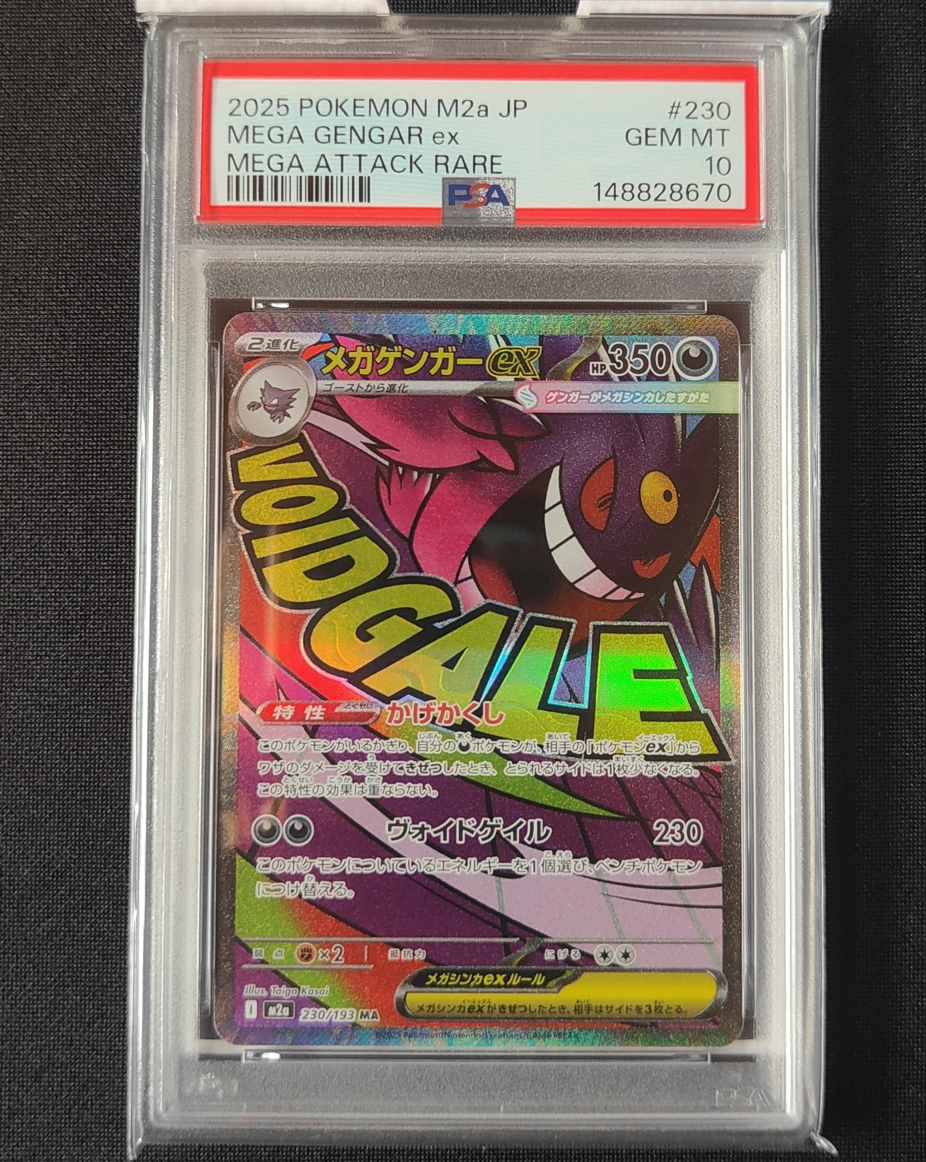 PSA10】メガゲンガーex MA [M2a 230/193](ハイクラスパック「MEGA