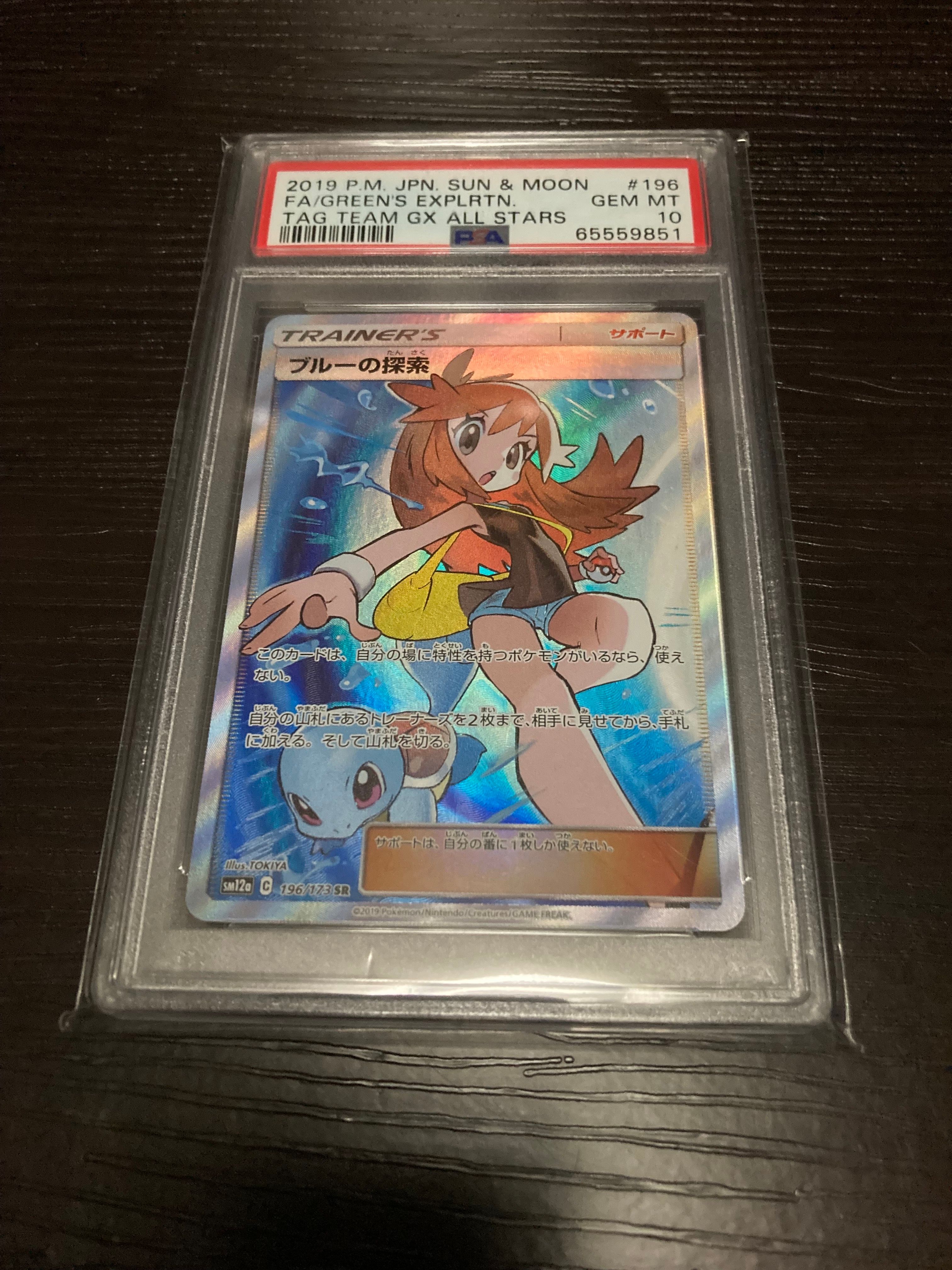 ブルーの探索 SR[SM12a 196/173](ハイクラスパック「TAG TEAM GX タッグオールスターズ」)