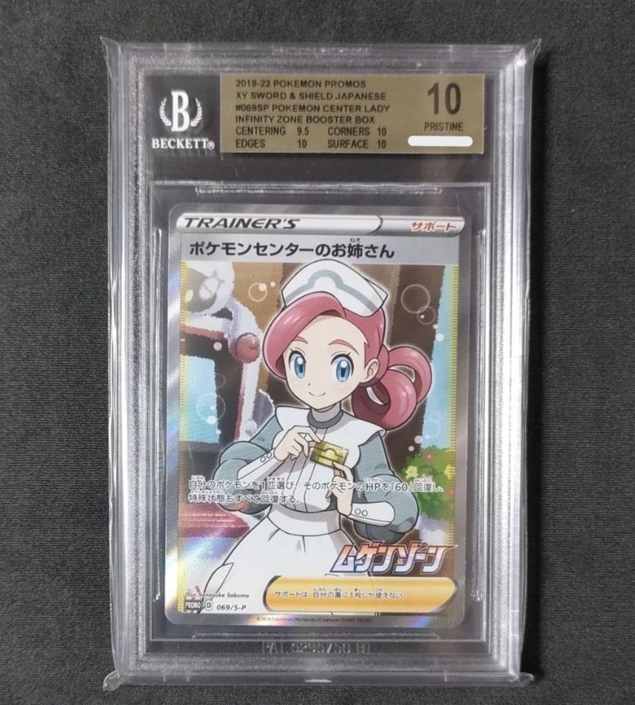 ポケモンセンターのお姉さん: プロモ[S-P 069](プロモーションカード「S-P」)