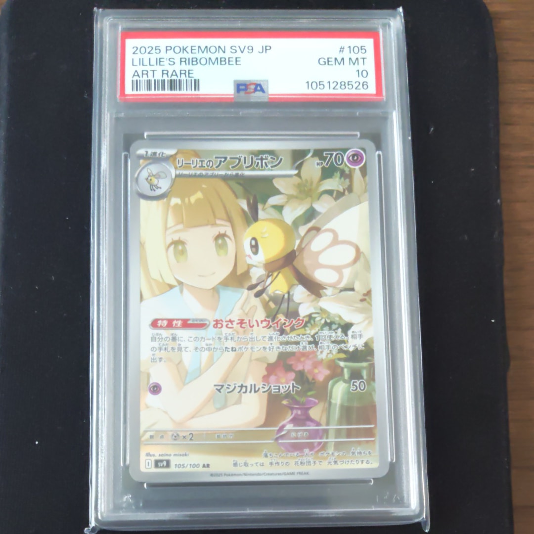 リーリエのアブリボン AR [SV9 105/100](拡張パック「バトルパートナーズ」)