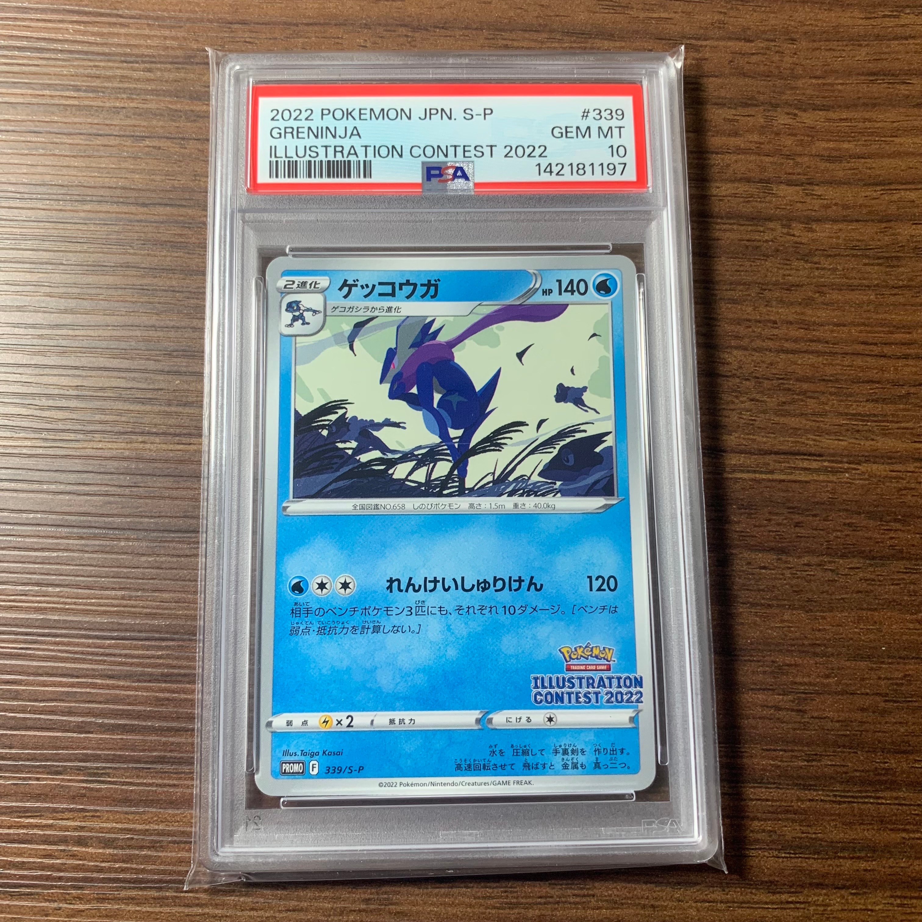 ゲッコウガ プロモ[PROMO339 S-P](プロモーションカード「ポケモンセンター・ポケモンストア・ポケモンセンターオンライン2000円以上購入特典」)