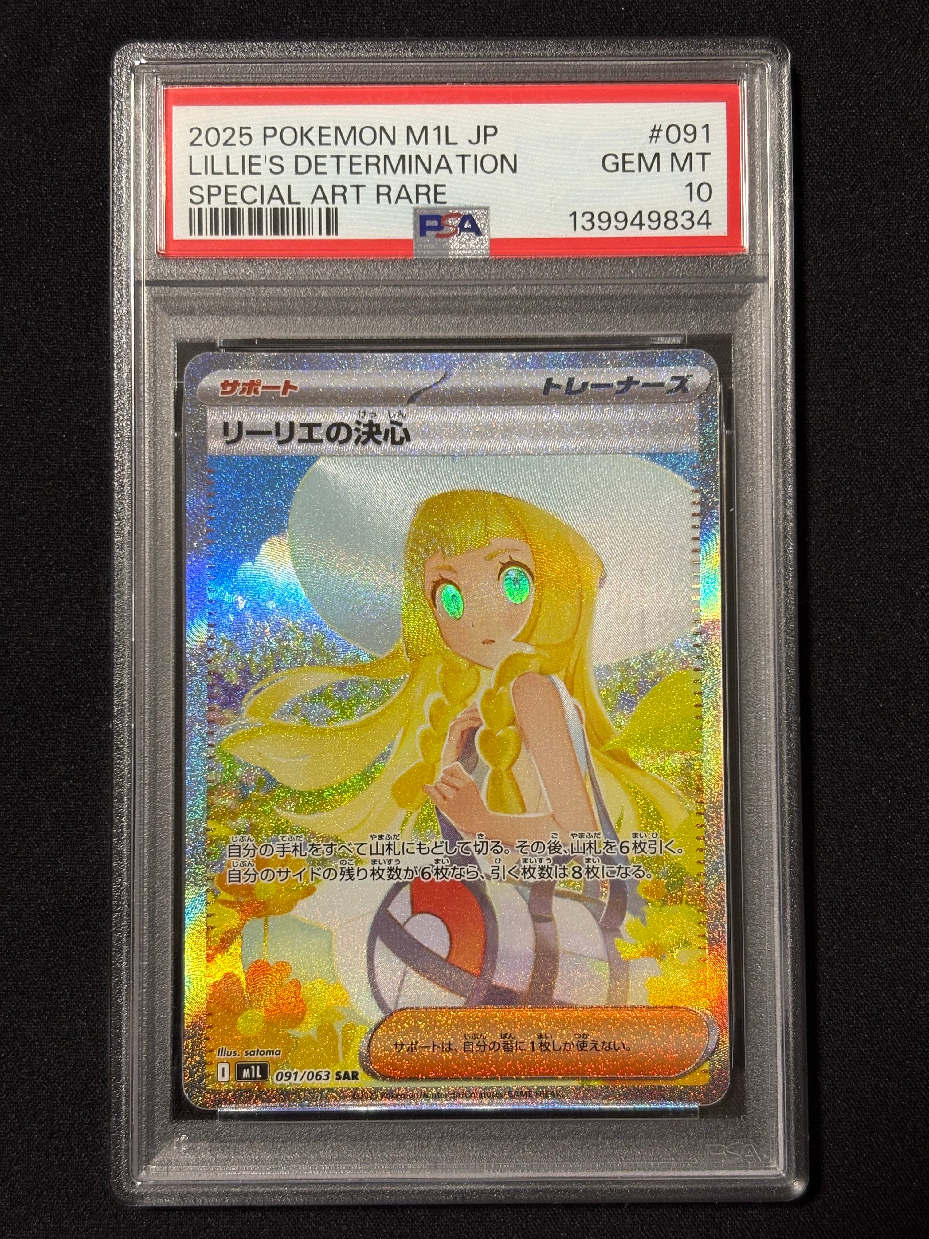 リーリエの決心 SAR [M1L 091/063](拡張パック「メガブレイブ」)