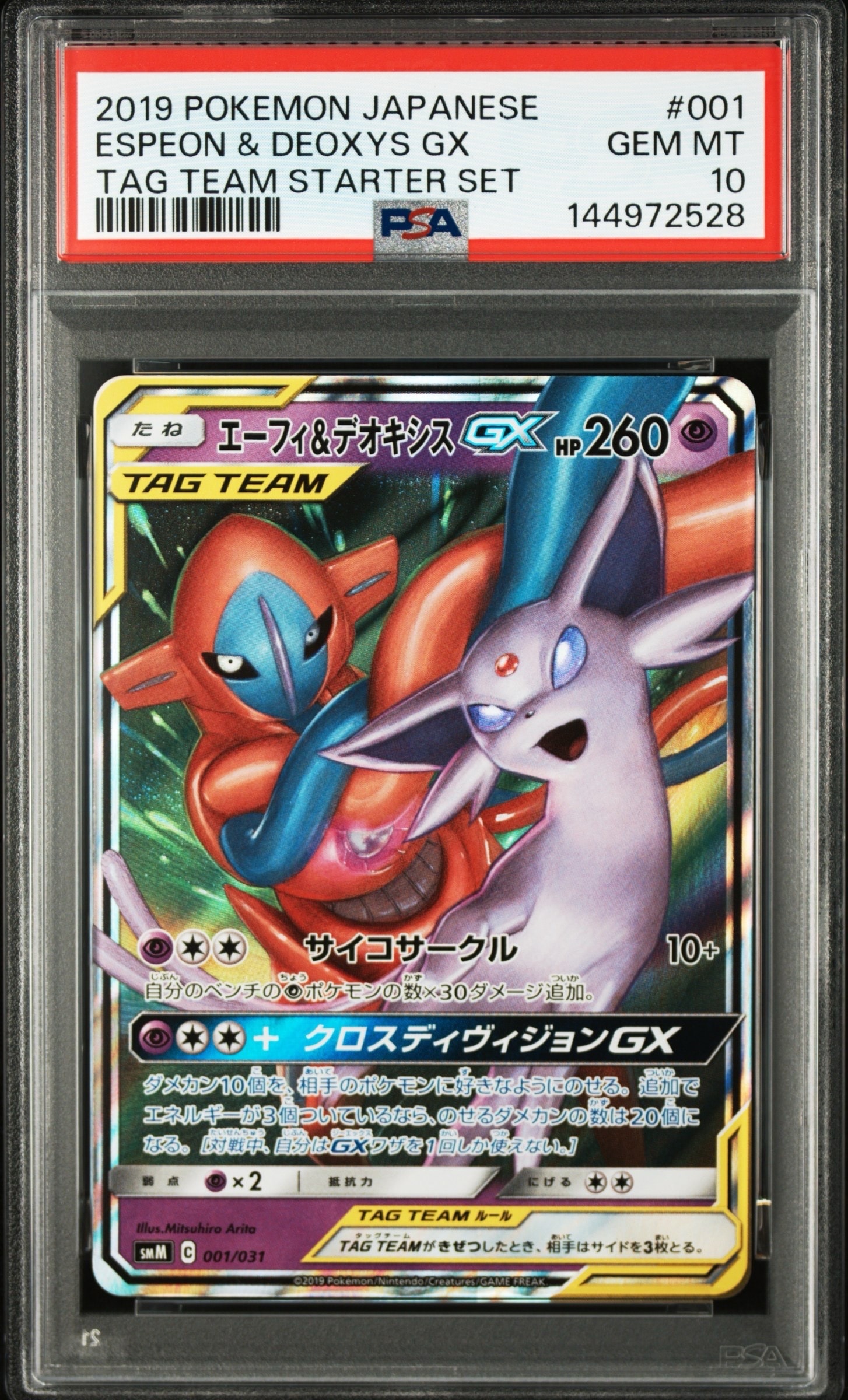 ☆PSA10☆【エーフィ&デオキシスGX/SMM】ESPEON 001/031 【公式通販】