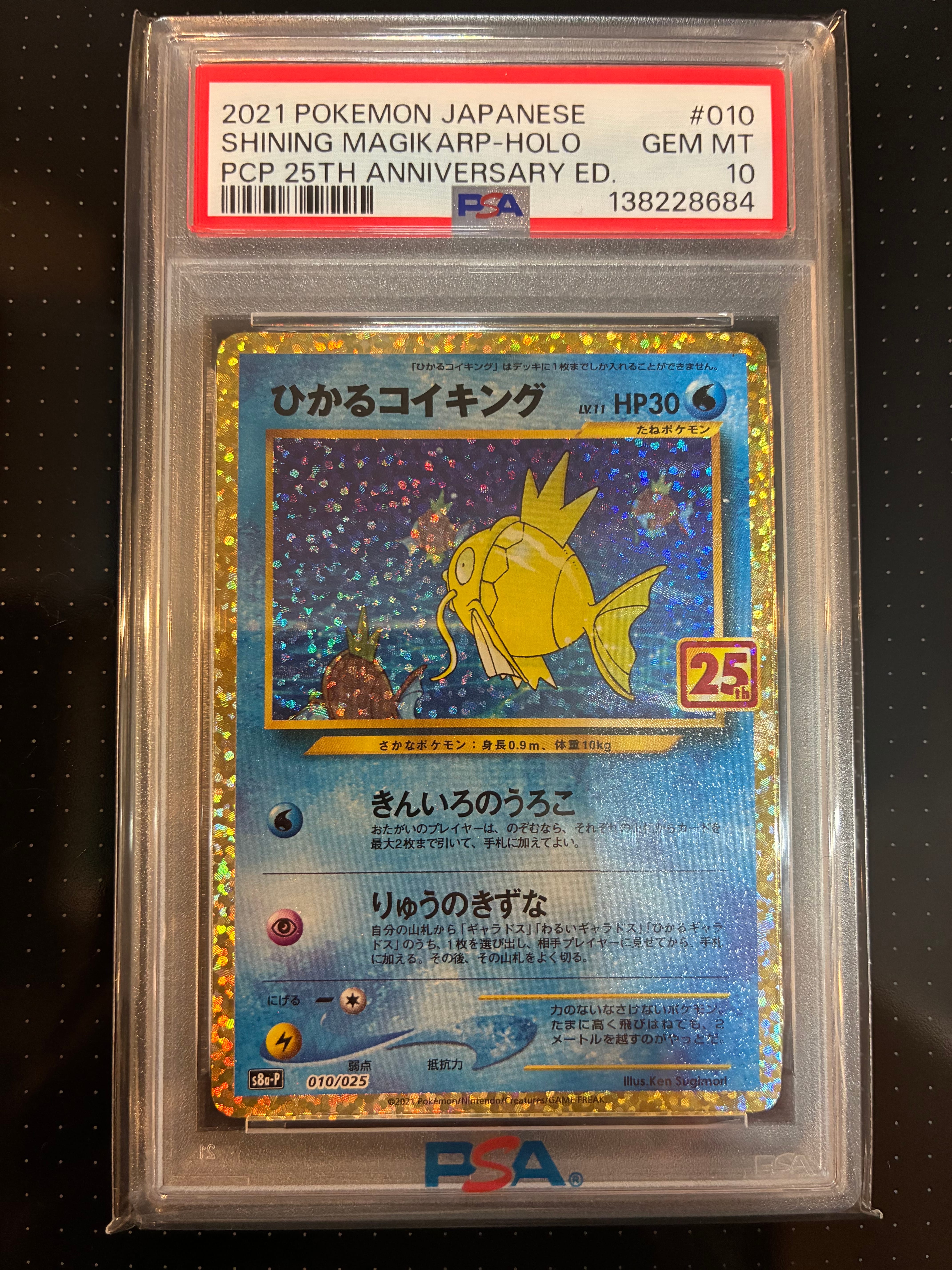 ひかるコイキング: プロモ[S8a-P 010/025](プロモカードパック 25th