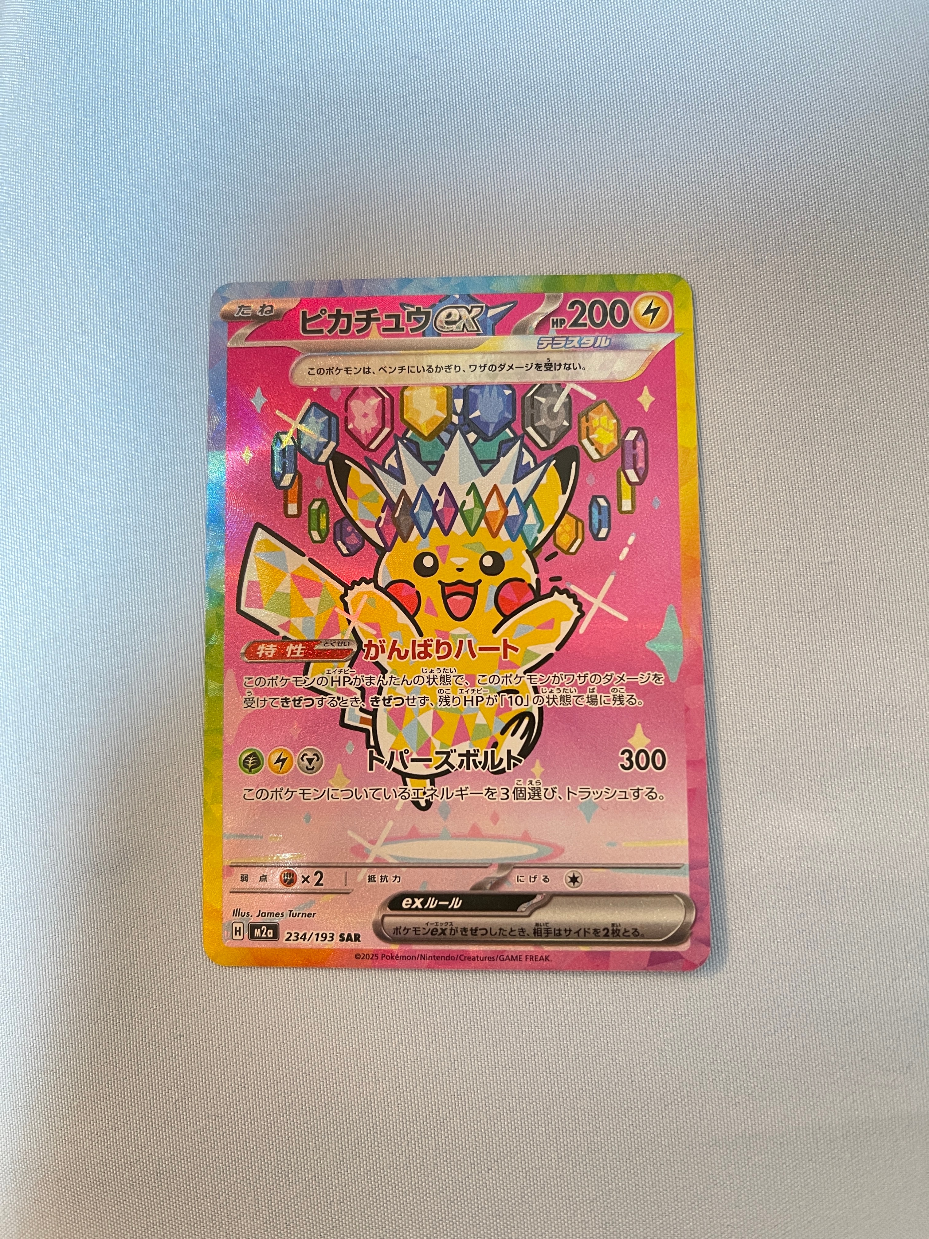 ピカチュウex SAR [M2a 234/193](ハイクラスパック「MEGAドリームex」)