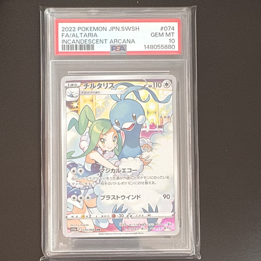 PSA10】チルタリス CHR [s11a 074/068](強化拡張パック『白熱の
