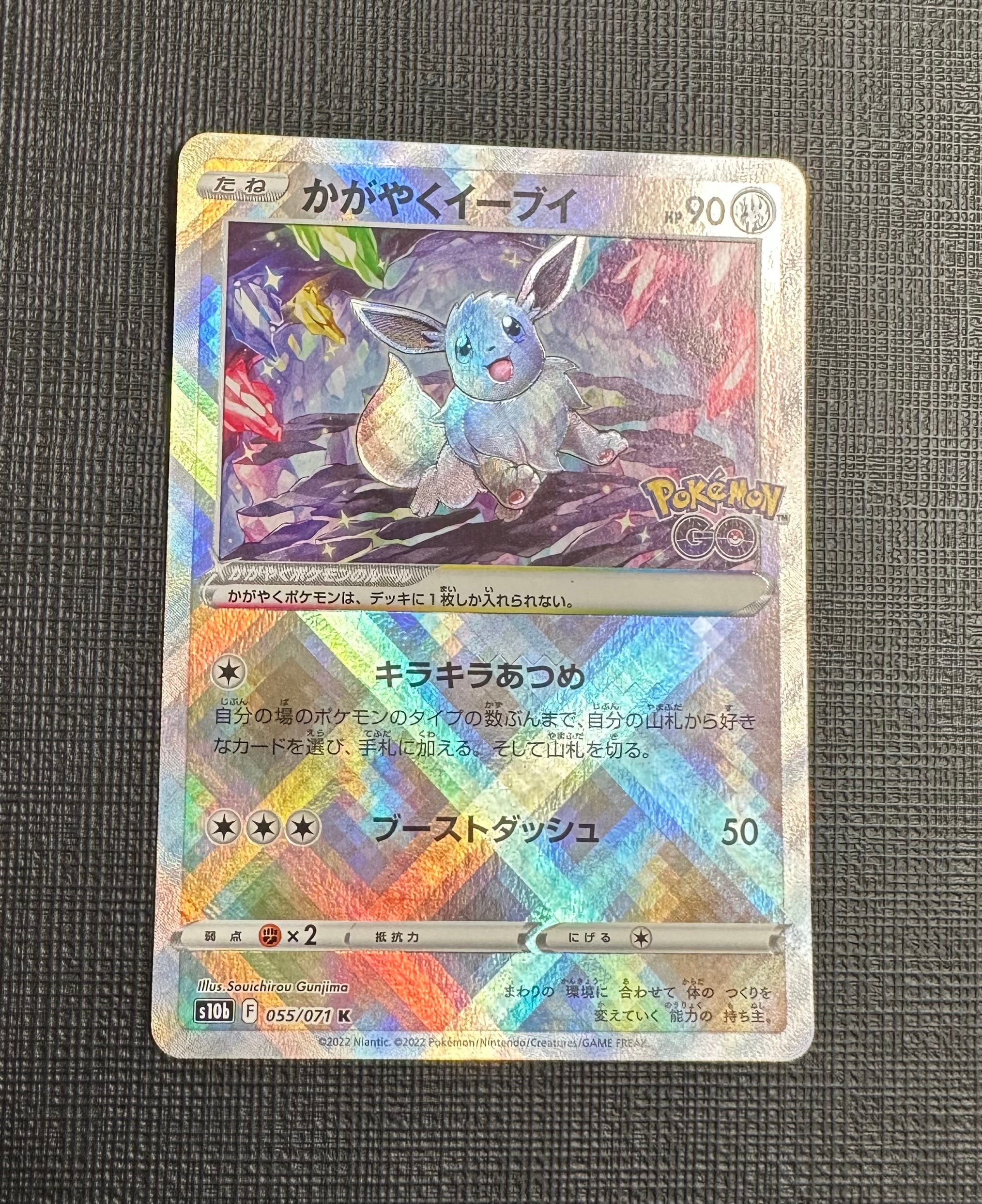 かがやくイーブイ K[S10b 055/071](強化拡張パック「Pokemon GO」)