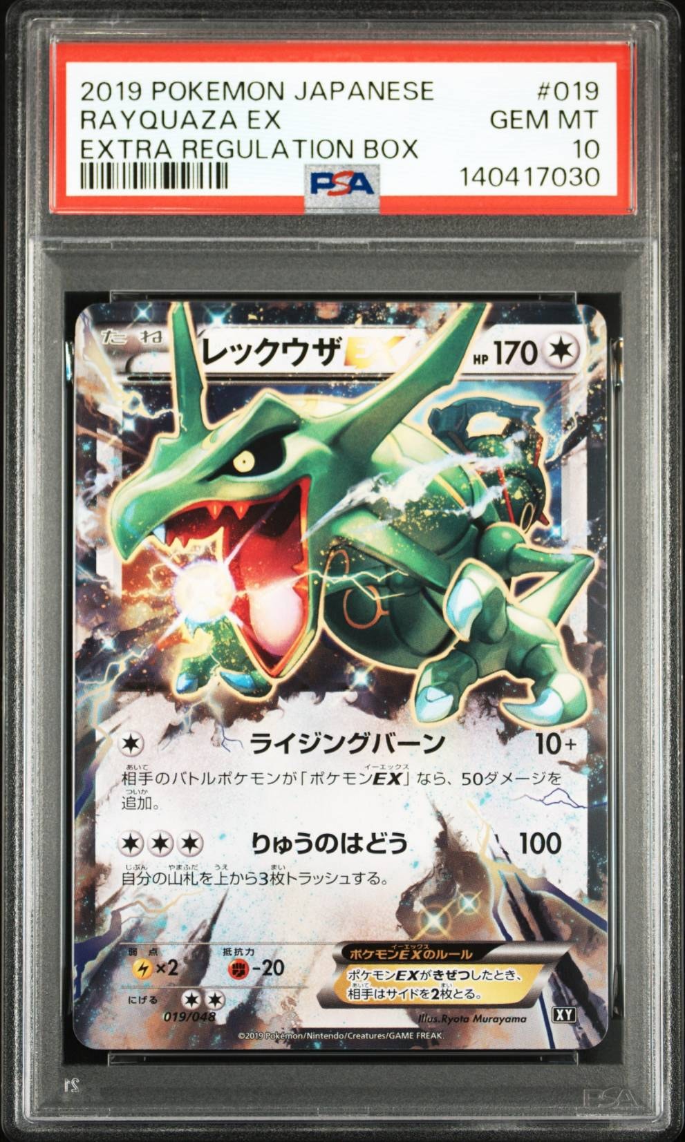 レックウザEX [XY 019/048](BW / XY「エクストラレギュレーションBOX」)