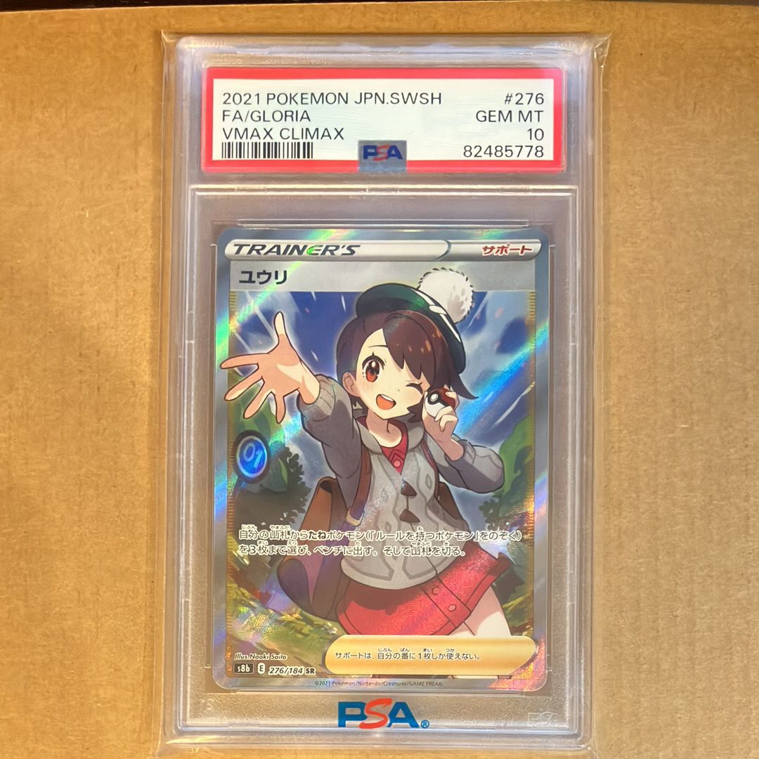 ユウリ SR[S8b 276/184](ハイクラスパック「VMAXクライマックス」)
