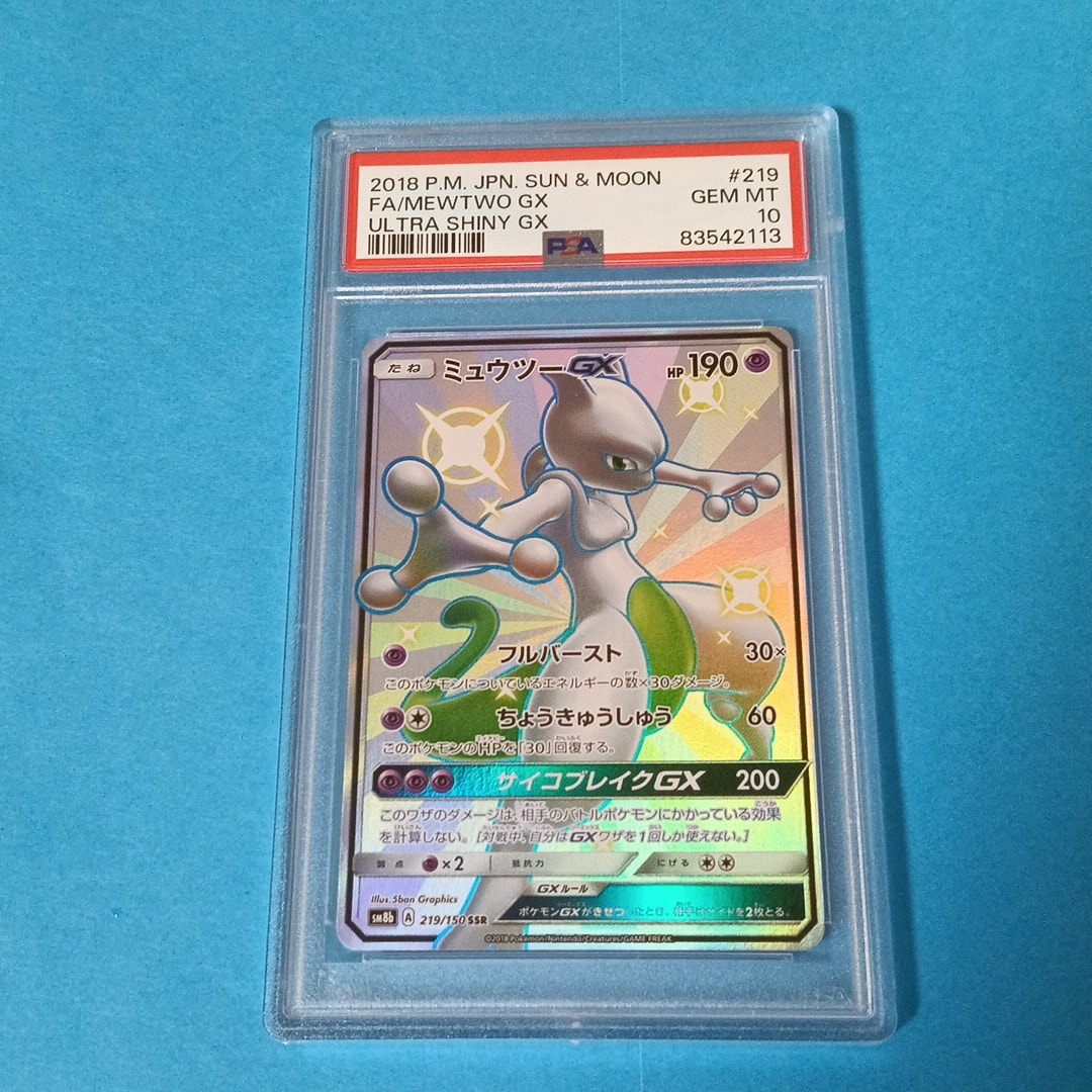 ミュウツーGX SSR[SM8b 219/150](ハイクラスパック「GXウルトラシャイニー」)