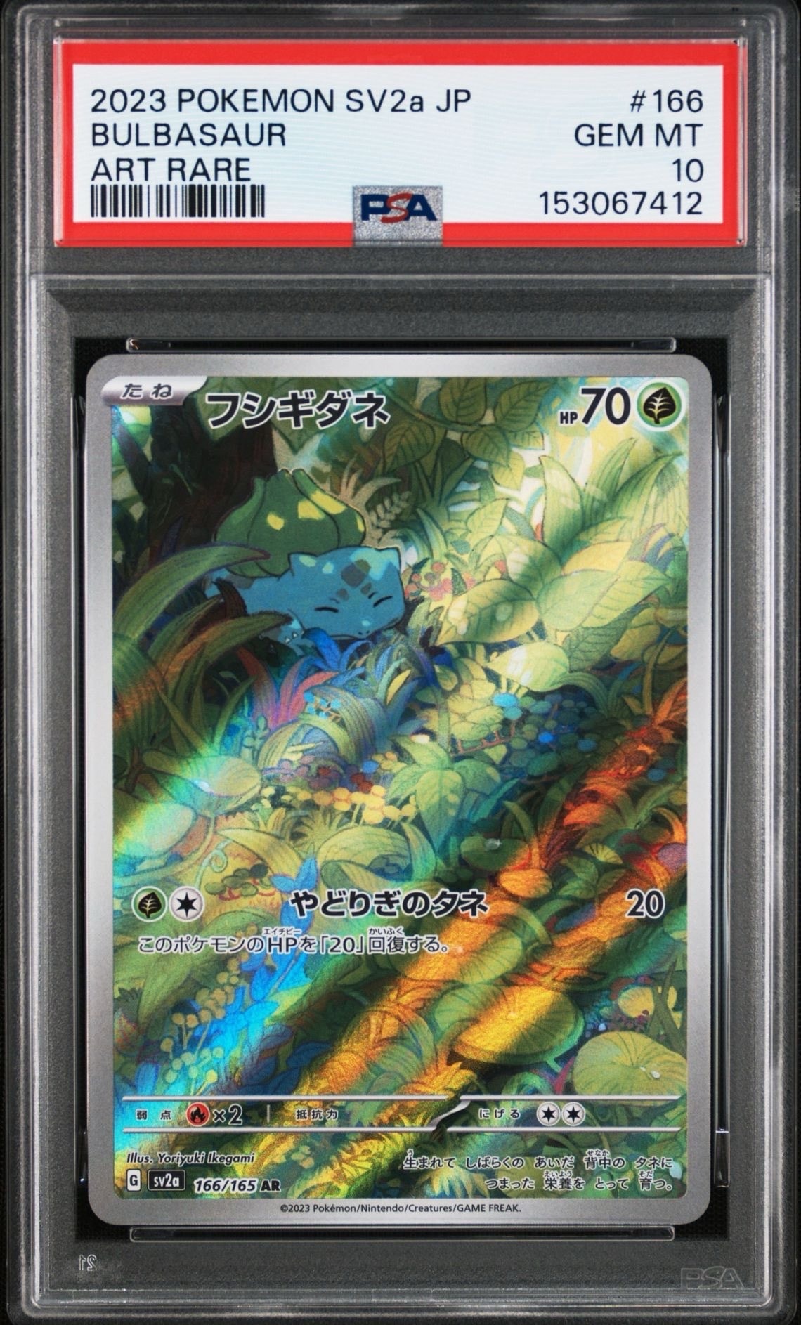 PSA10】フシギダネ AR[SV2a 166/165](強化拡張パック「ポケモンカード
