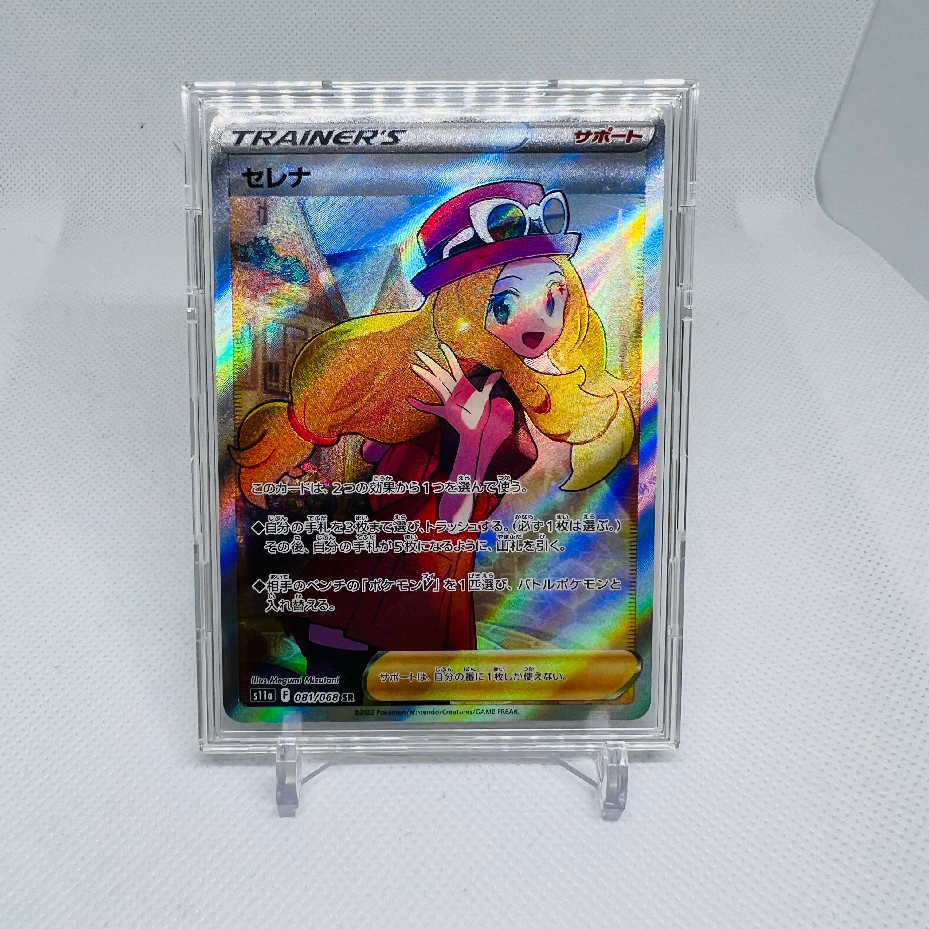 セレナ SR [s11a 081/068](強化拡張パック『白熱のアルカナ』)