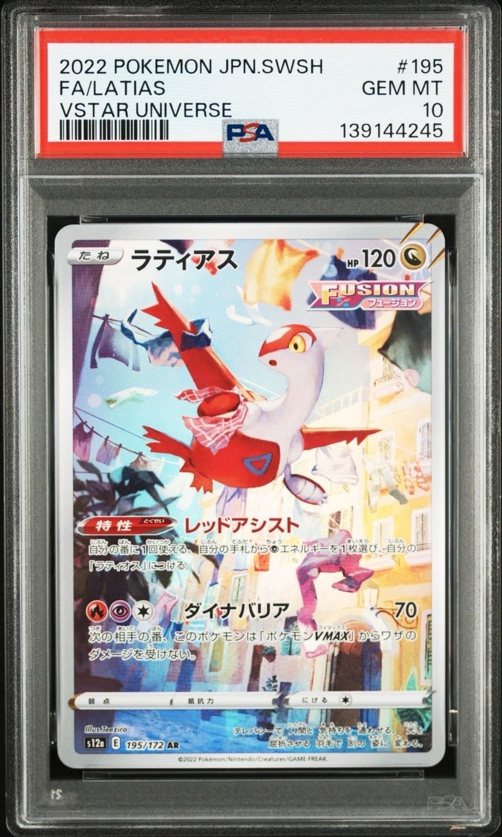 ラティアス AR[s12a 195/172](ハイクラスパック「VSTARユニバース」)