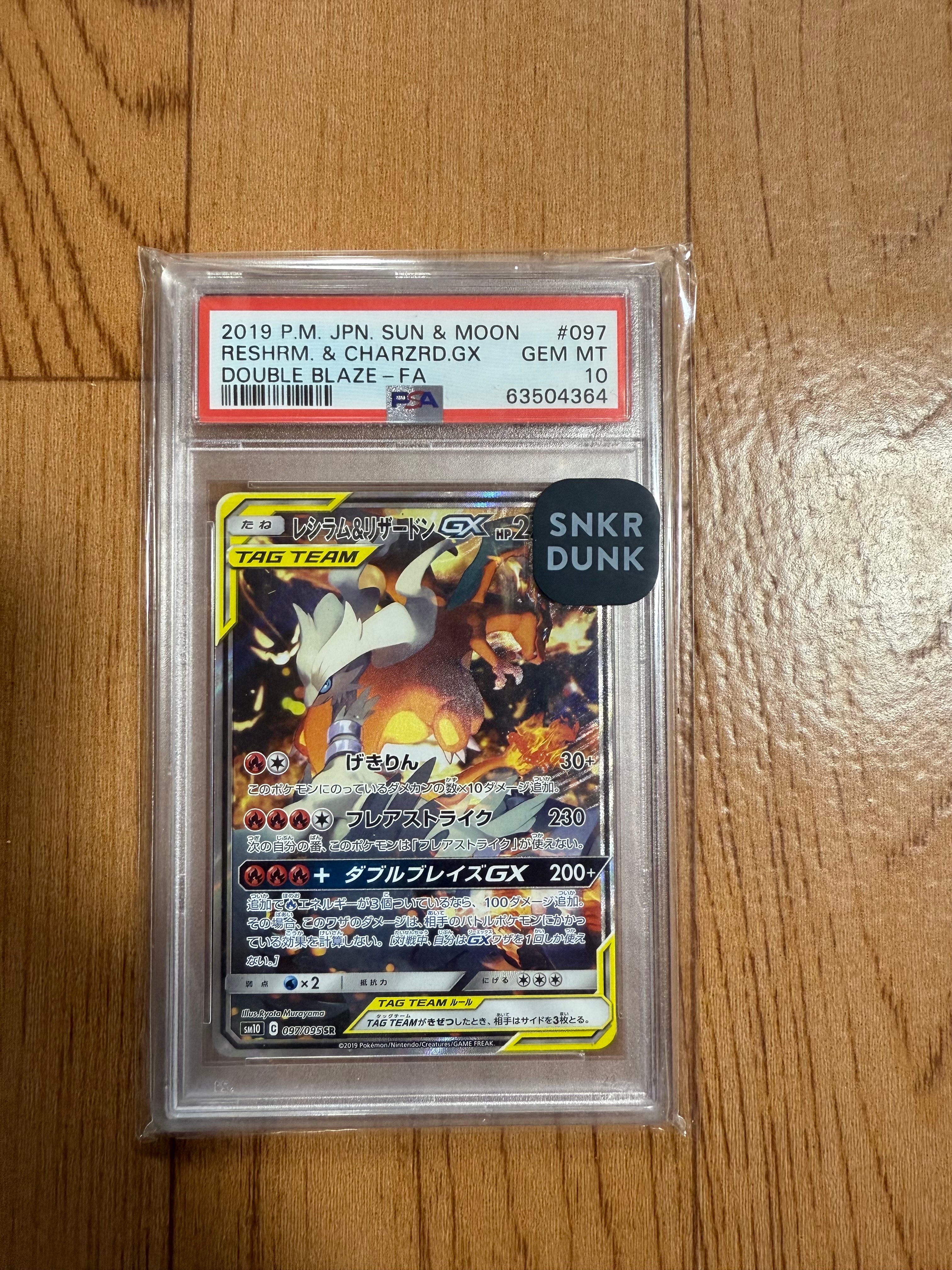 レシラム&リザードンGX SR: SA[SM10 097/095](拡張パック「ダブルブレイズ」)