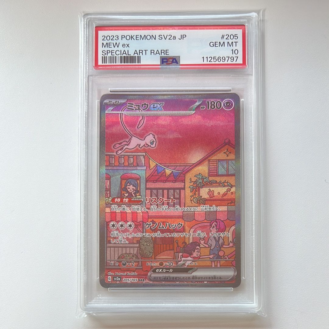 ミュウex SAR[SV2a 205/165](強化拡張パック「ポケモンカード151」)