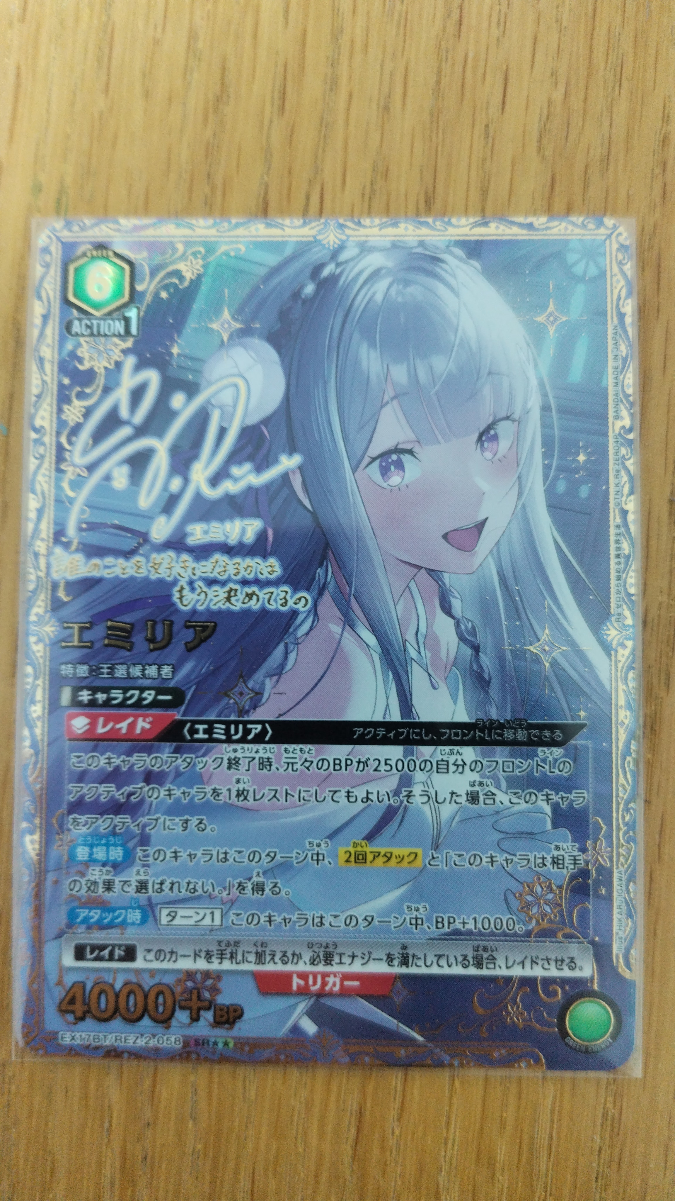 エミリア SR★★ [EX17BT/REZ-2-058](ブースターパック「Re:ゼロから始める異世界生活 Vol.2」)
