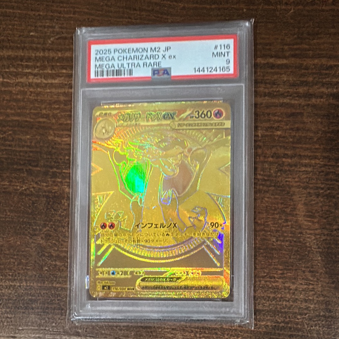 メガリザードンXex MUR [M2 116/080](拡張パック「インフェルノX」)