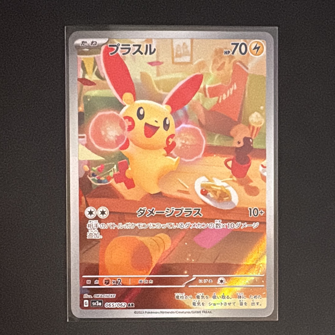 プラスル AR[SV3a 065/062](強化拡張パック「レイジングサーフ」)