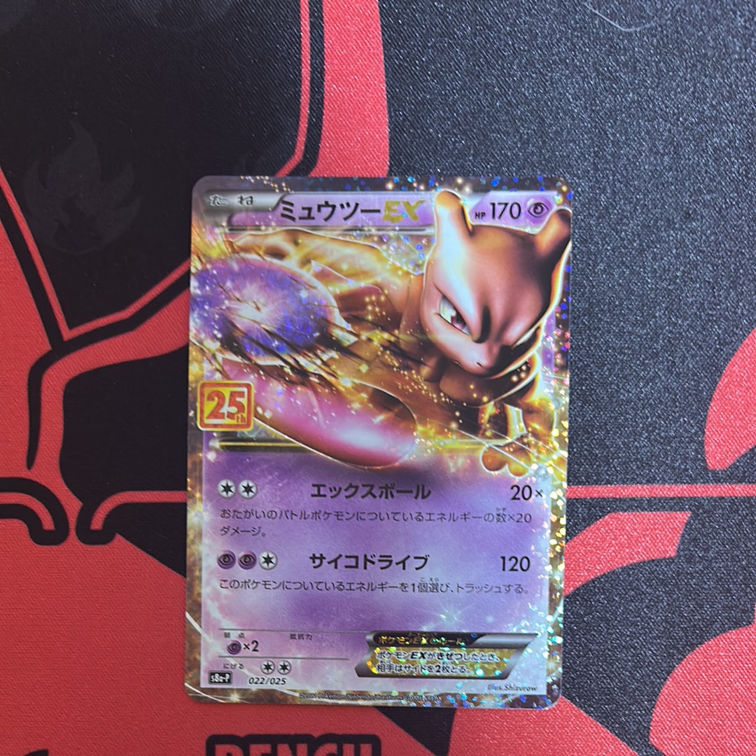 ミュウツーEX: プロモ[S8a-P 022/025](プロモカードパック 25th ANNIVERSARY edition)