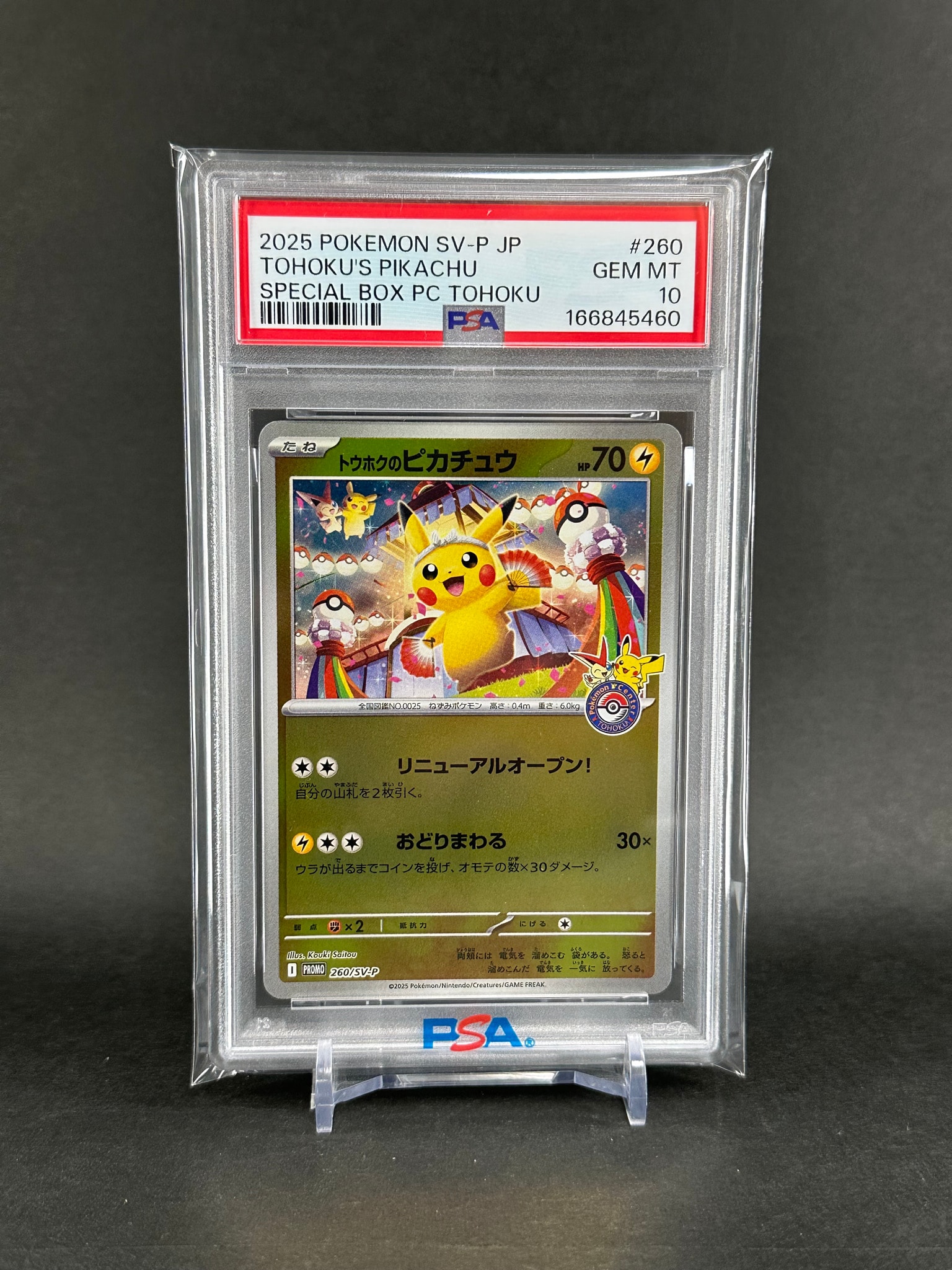 トウホクのピカチュウ P [SV-P 260](スペシャルBOX「ポケモンセンタートウホク」)