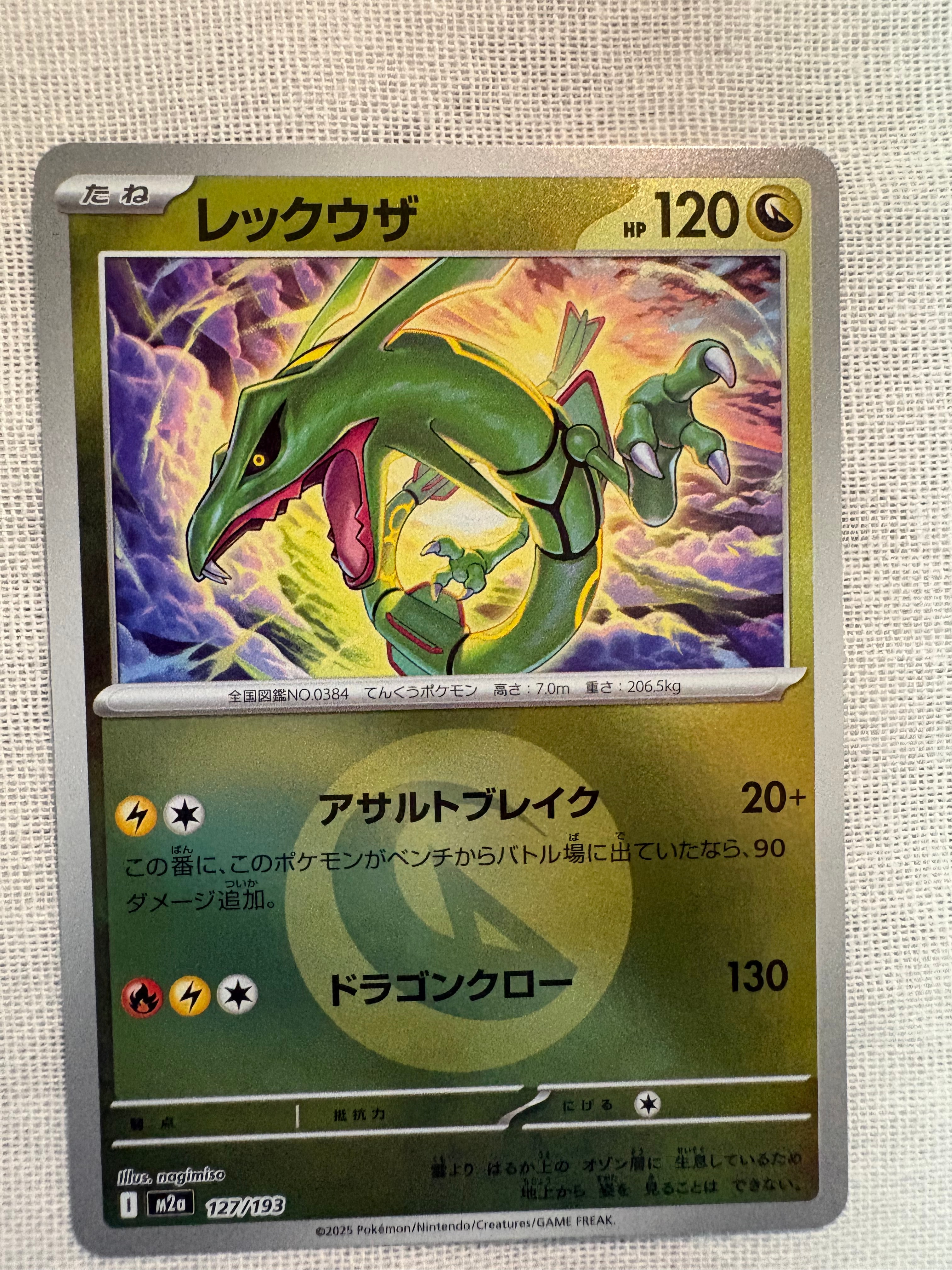 レックウザ :エネルギーマークミラー [M2a 127/193](ハイクラスパック「MEGAドリームex」)