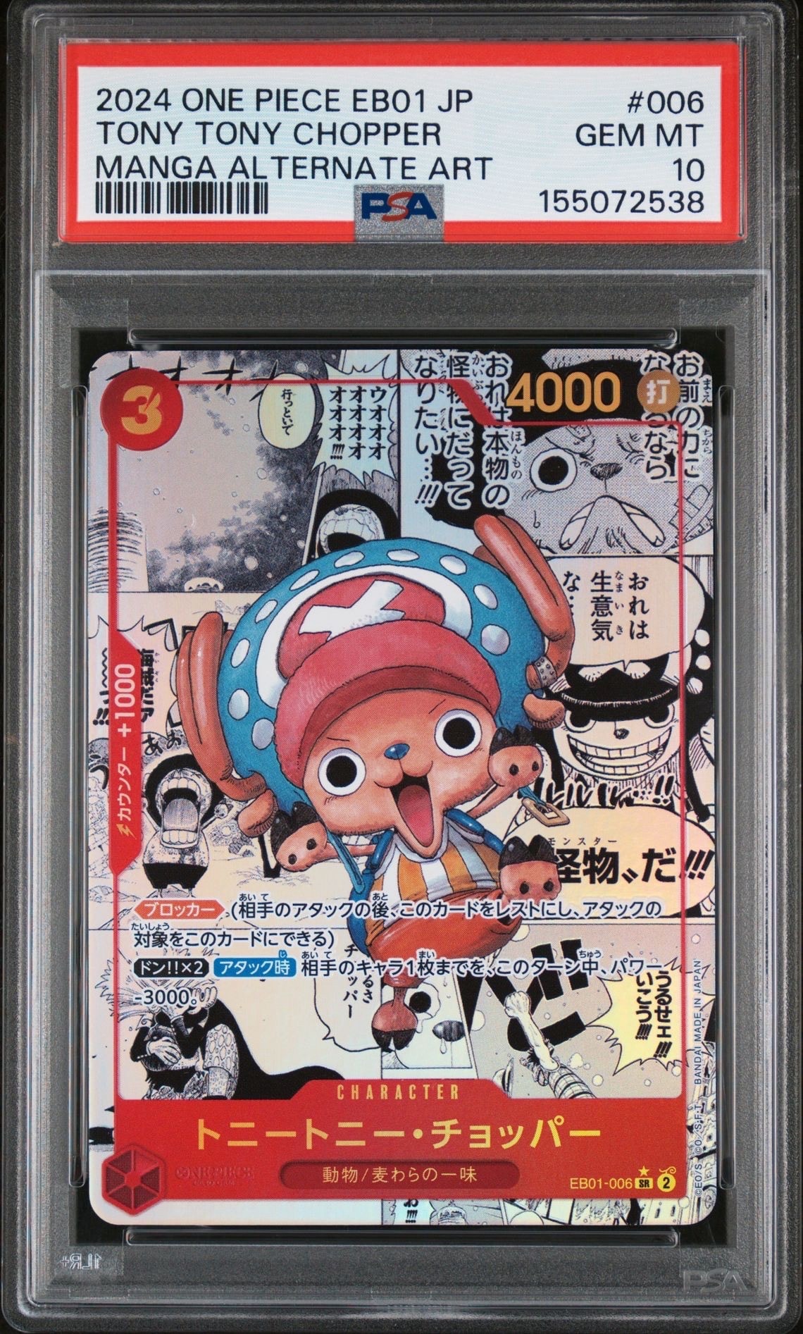 PSA10】トニートニー・チョッパー SR-SP (コミパラ) [EB01-006