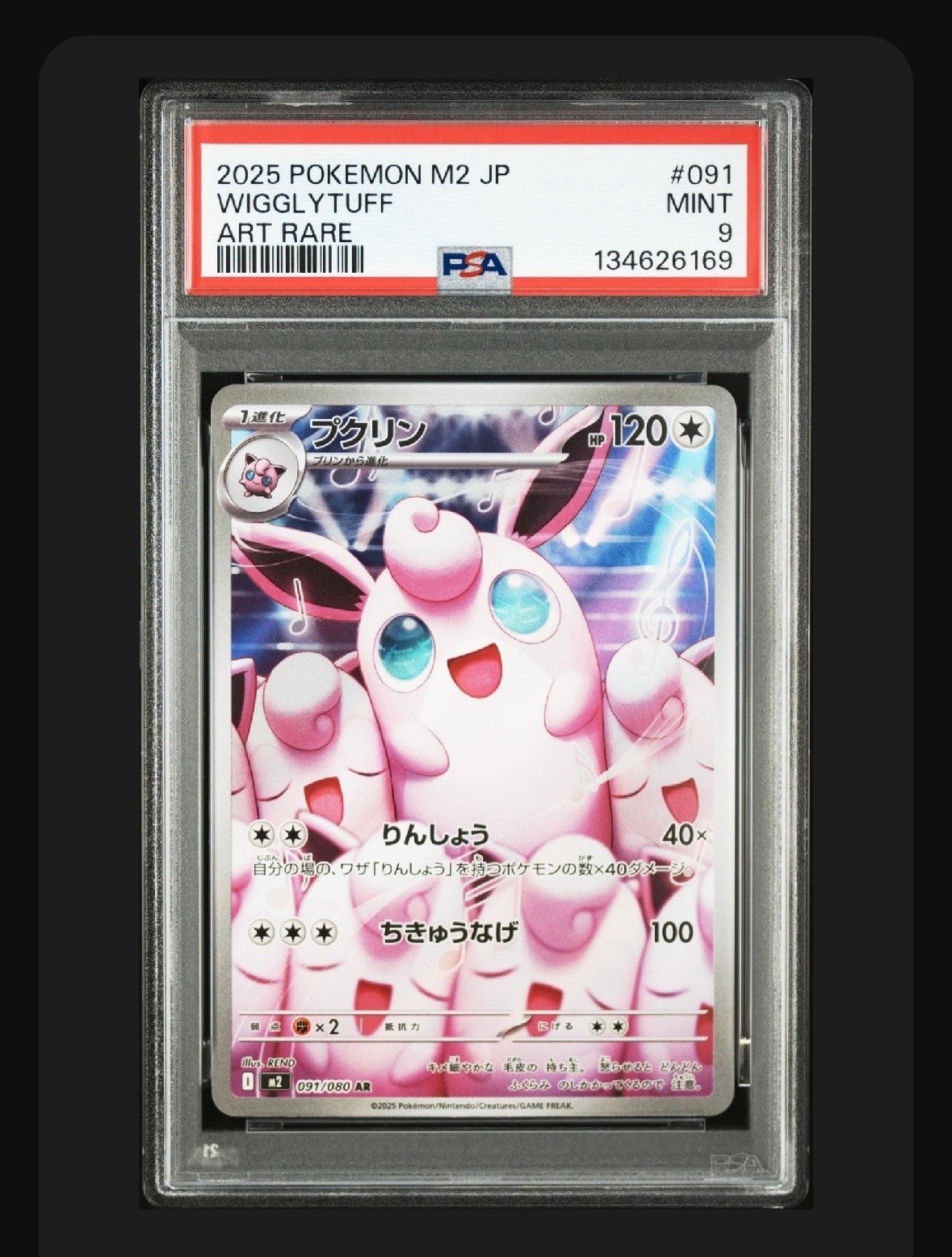 プクリン AR [M2 091/080](拡張パック「インフェルノX」)