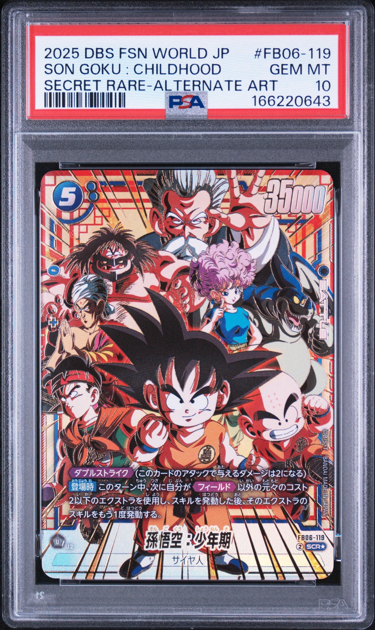 孫悟空 psa10 fb06-119 迫り来る脅威 PSA10】孫悟空：少年期 SCR☆ [FB06-119](フュージョンワールド「迫り