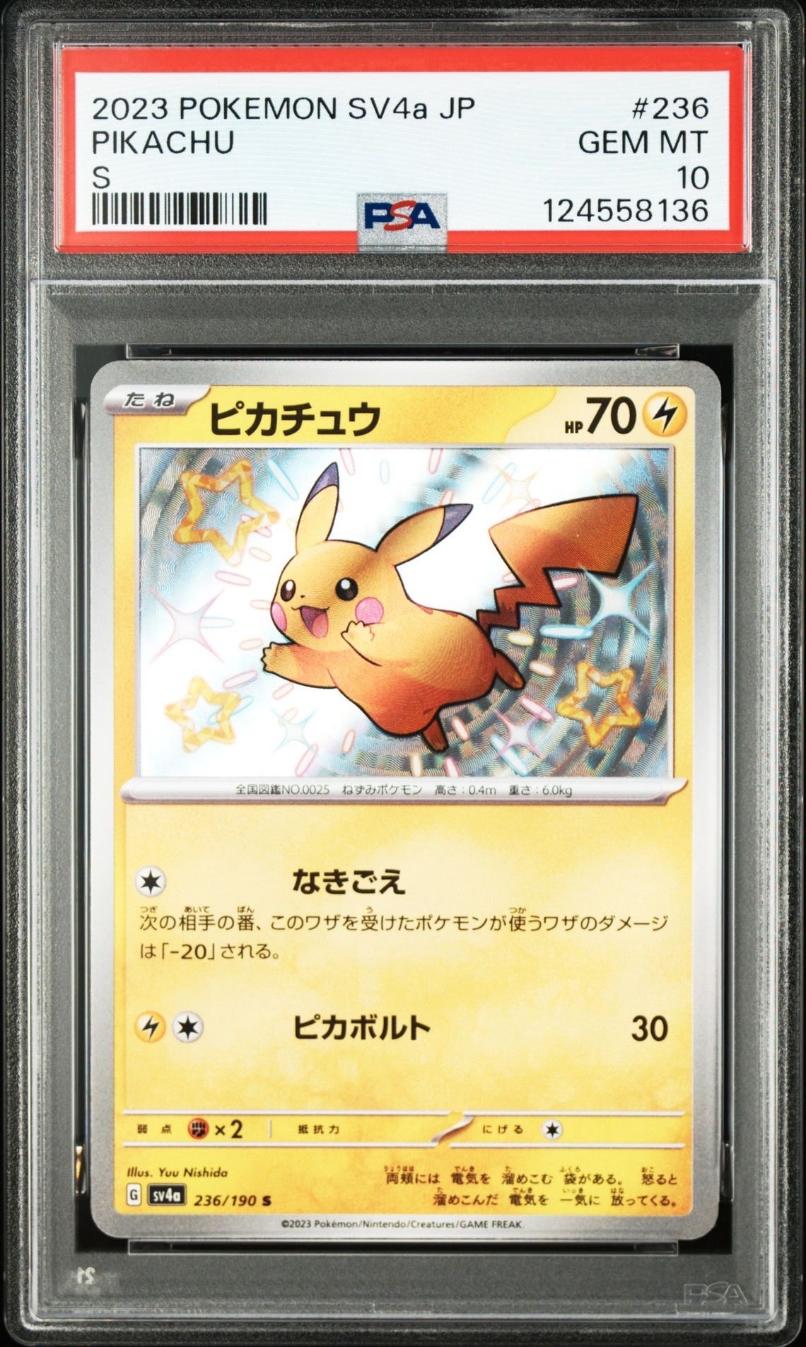 ピカチュウ S [SV4a 236/190](ハイクラスパック「シャイニートレジャーex」)