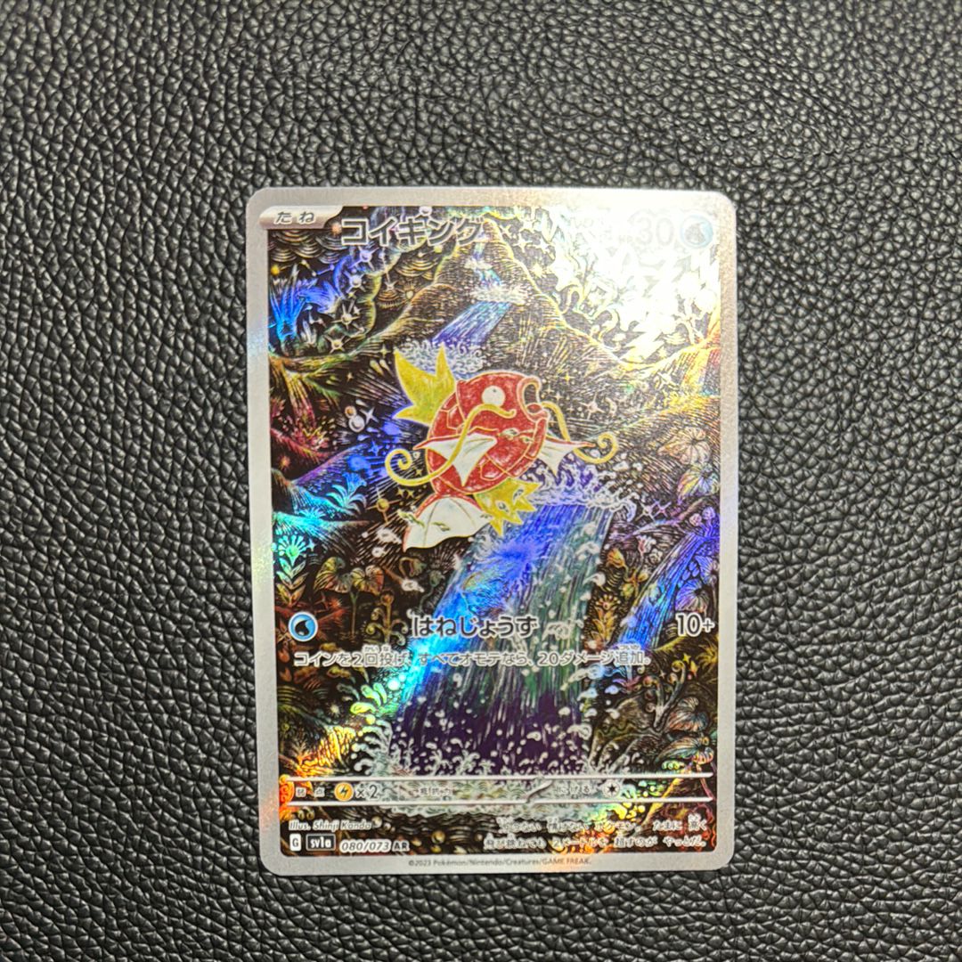 コイキング AR[SV1a 080/073](スカーレット&バイオレット 拡張パック「トリプレットビート」)