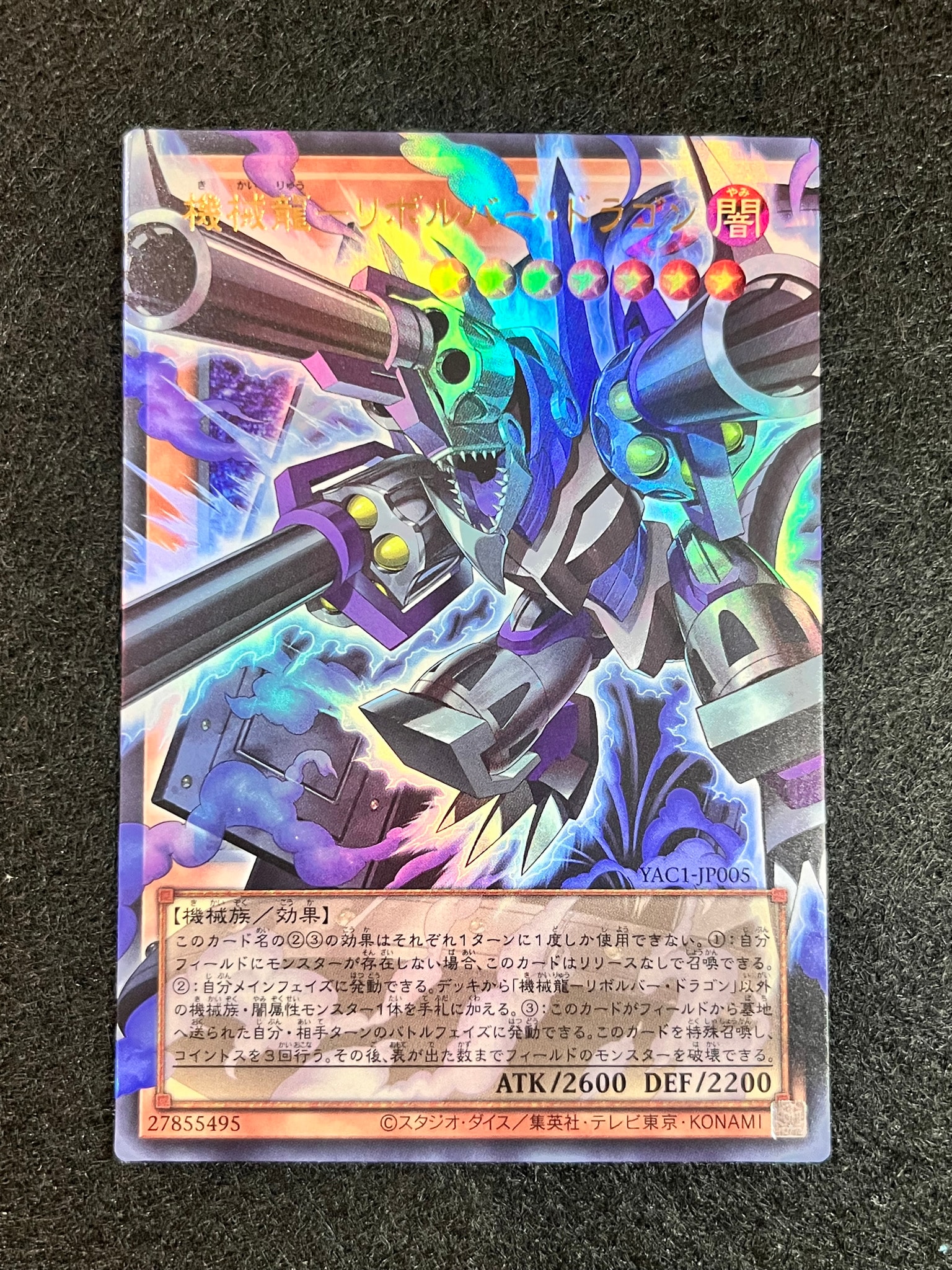 機械龍―リボルバー・ドラゴン UR :オーバーフレーム [YAC1-JP005](スペシャルパック「遊☆戯☆王 オリジナル アートワーク コレクション」)