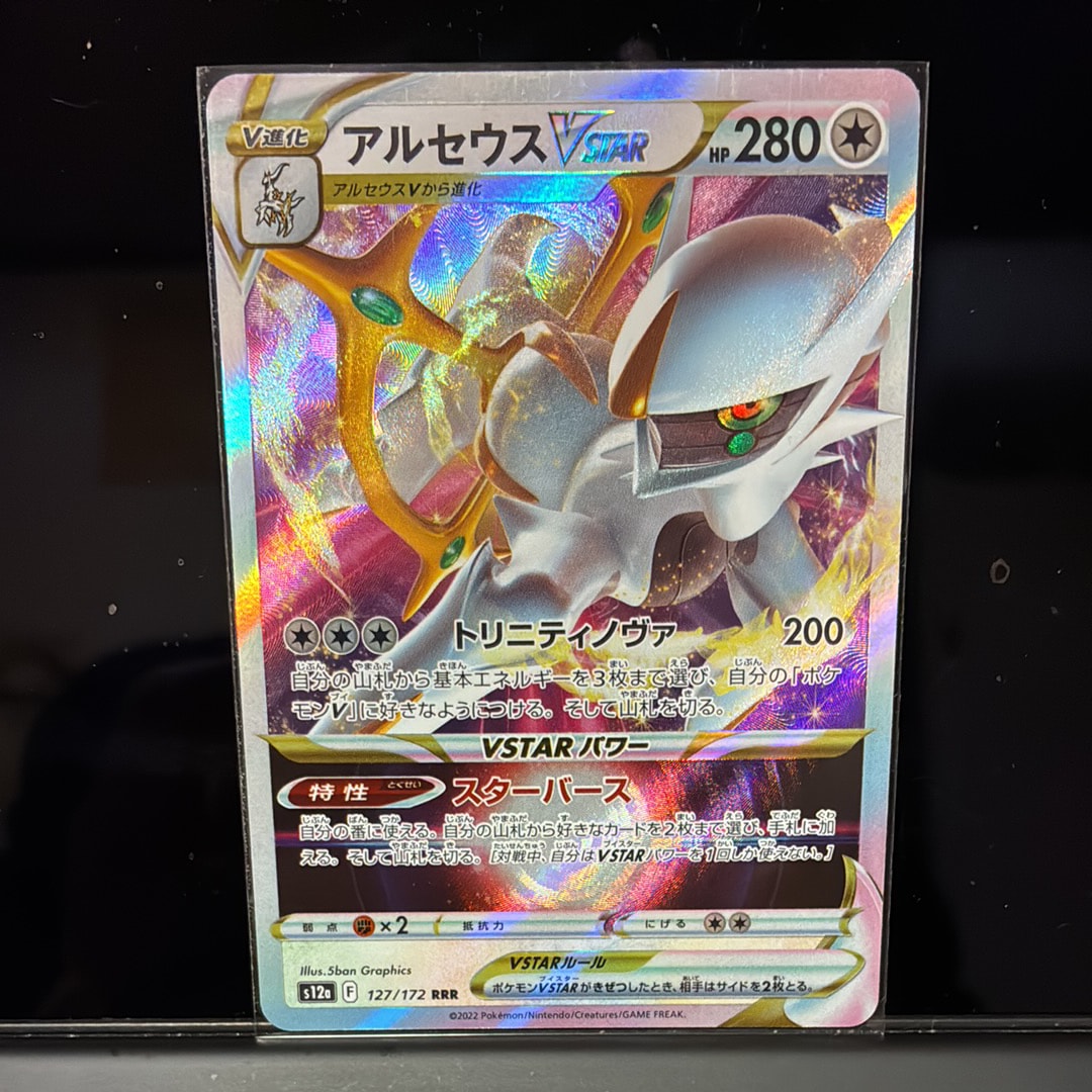 アルセウスVSTAR RRR [s12a 127/172](ハイクラスパック「VSTARユニバース」)