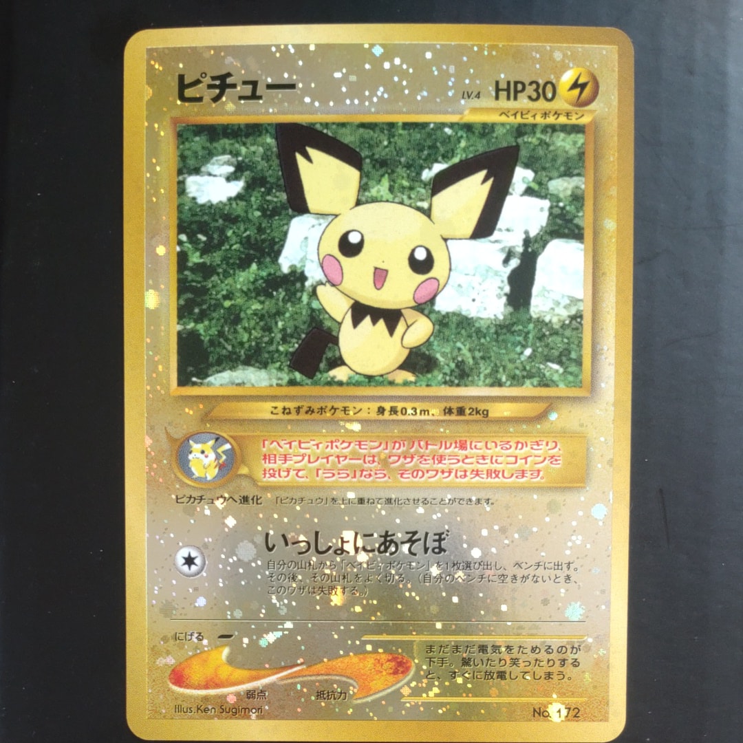 ピチュープレミアムファイル2: 旧裏[neoP2 No.172](プレミアムファイル