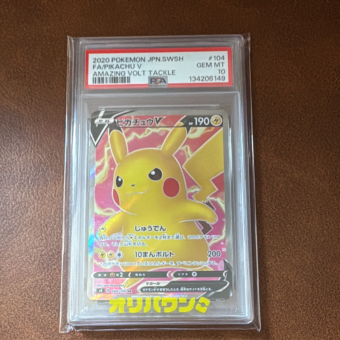 ピカチュウV SR[S4 104/100](拡張パック「仰天のボルテッカー」)の新品
