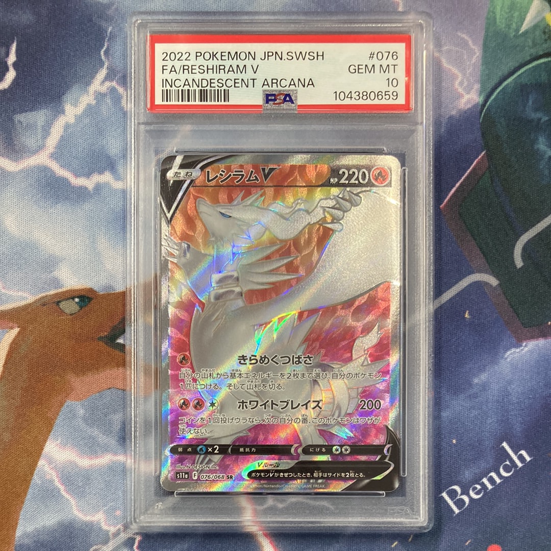 PSA10】レシラムV SR [s11a 076/068](強化拡張パック『白熱のアルカナ