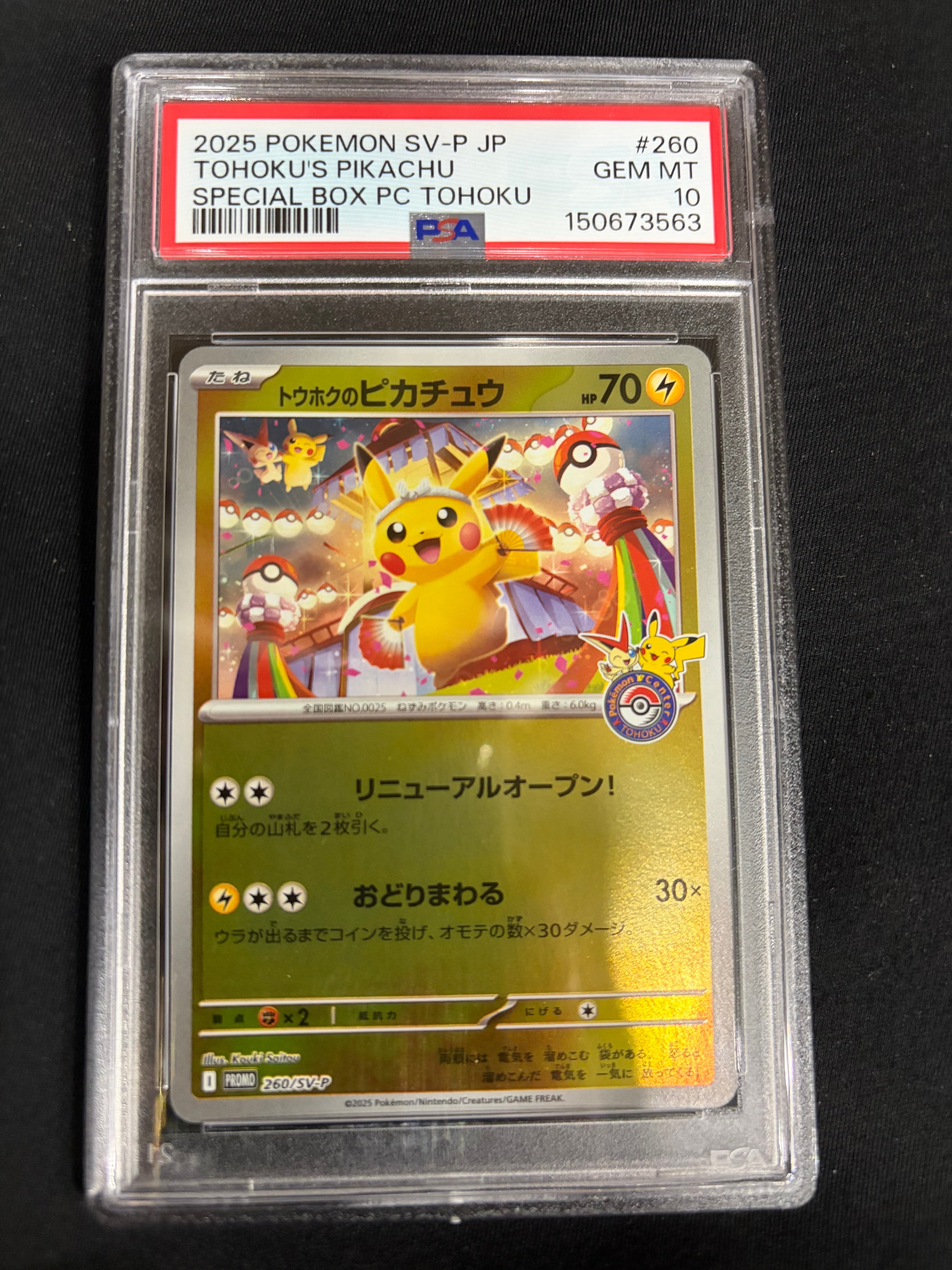 トウホクのピカチュウ P [SV-P 260](スペシャルBOX「ポケモンセンタートウホク」)