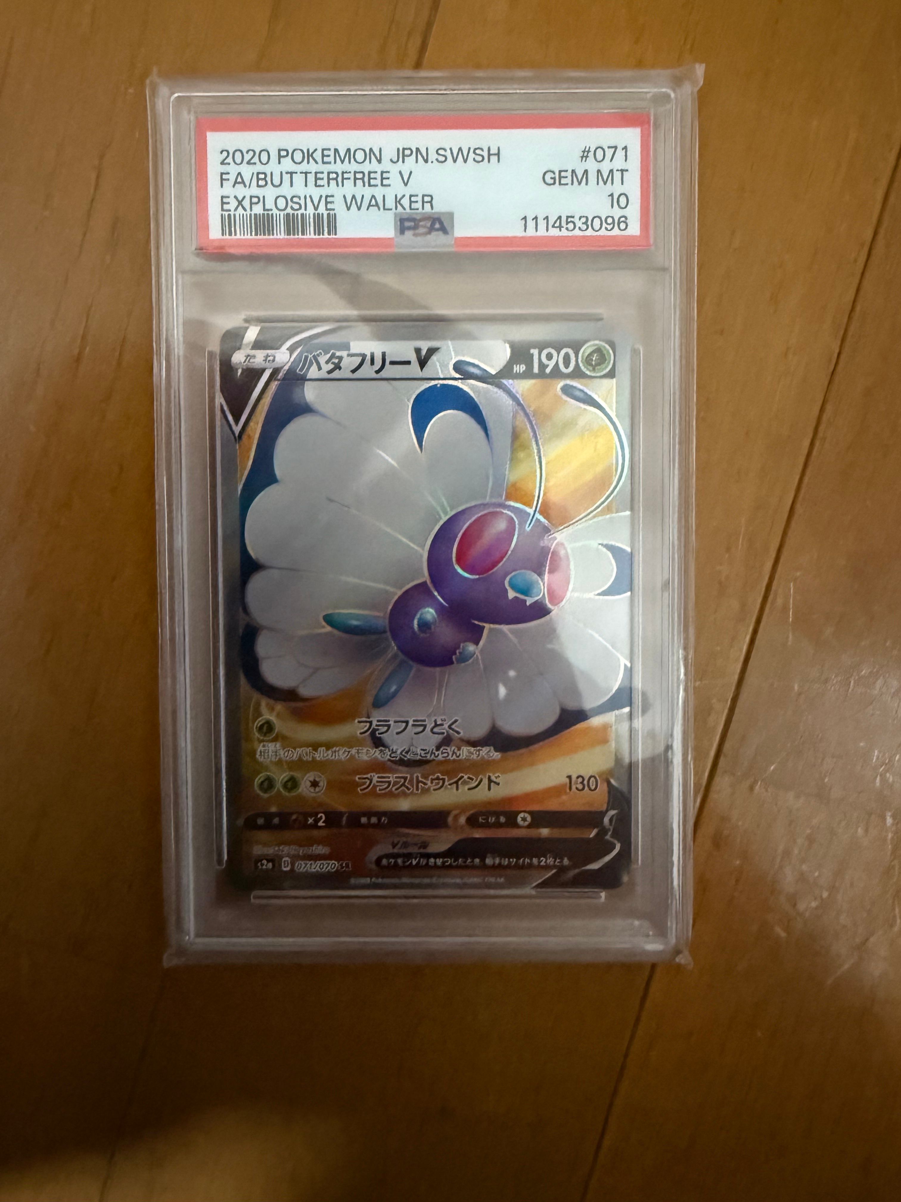 Butterfree V SR[S2a 071/070](Enhanced Expansion Pack "Explosive Walker")