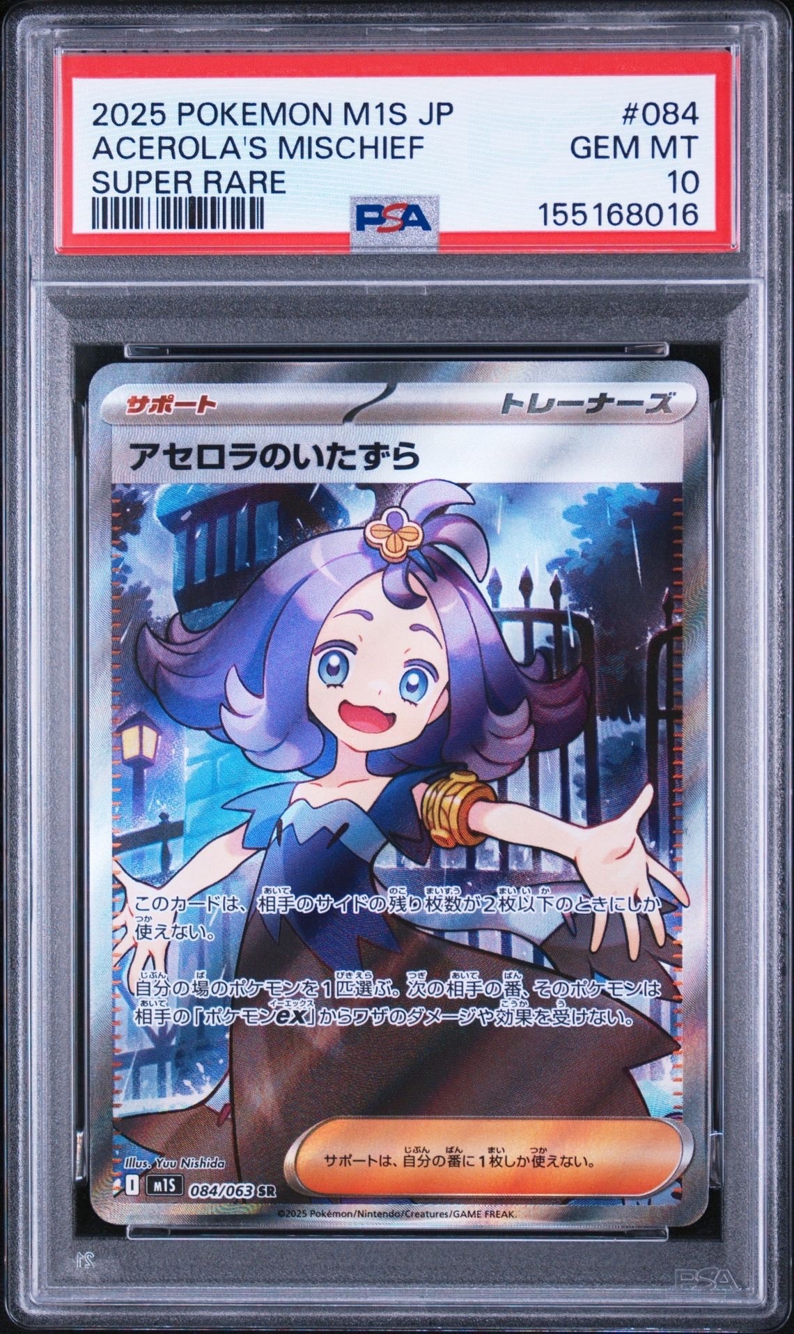 アセロラのいたずら SR [M1S 084/063](拡張パック「メガシンフォニア」)